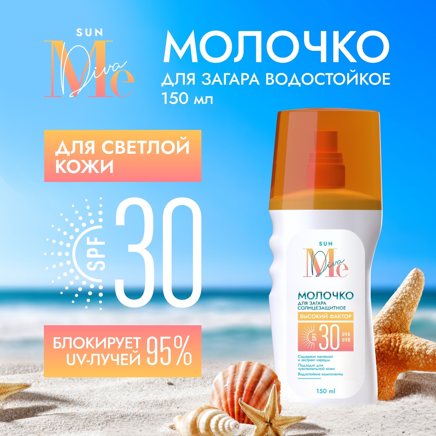 Медива молочко Сан для загара SPF30 150мл
Медива молочко Сан для загара SPF30 150мл