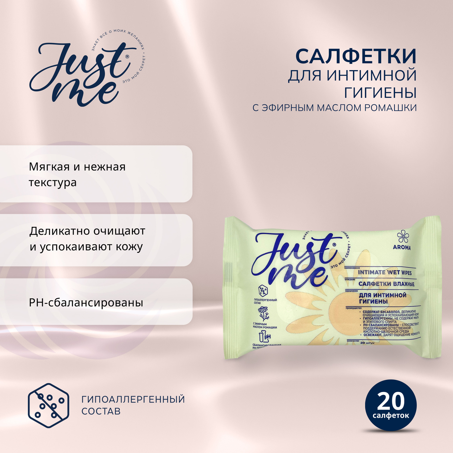 Джаст Ми салфетки для интимной гигиены ромашка № 20
Джаст Ми салфетки для интимной гигиены ромашка № 20