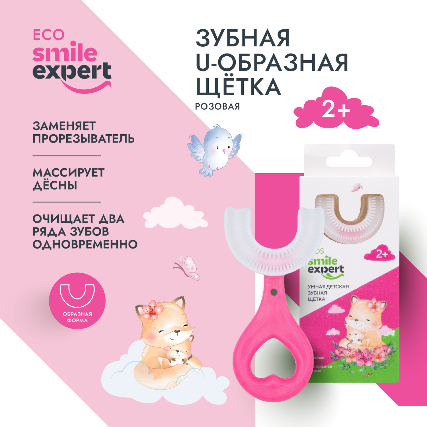Смайл Эксперт КИДС зуб. щетка умная детская U-образная 2+розовая № 1
Смайл Эксперт КИДС зуб. щетка умная детская U-образная 2+розовая № 1