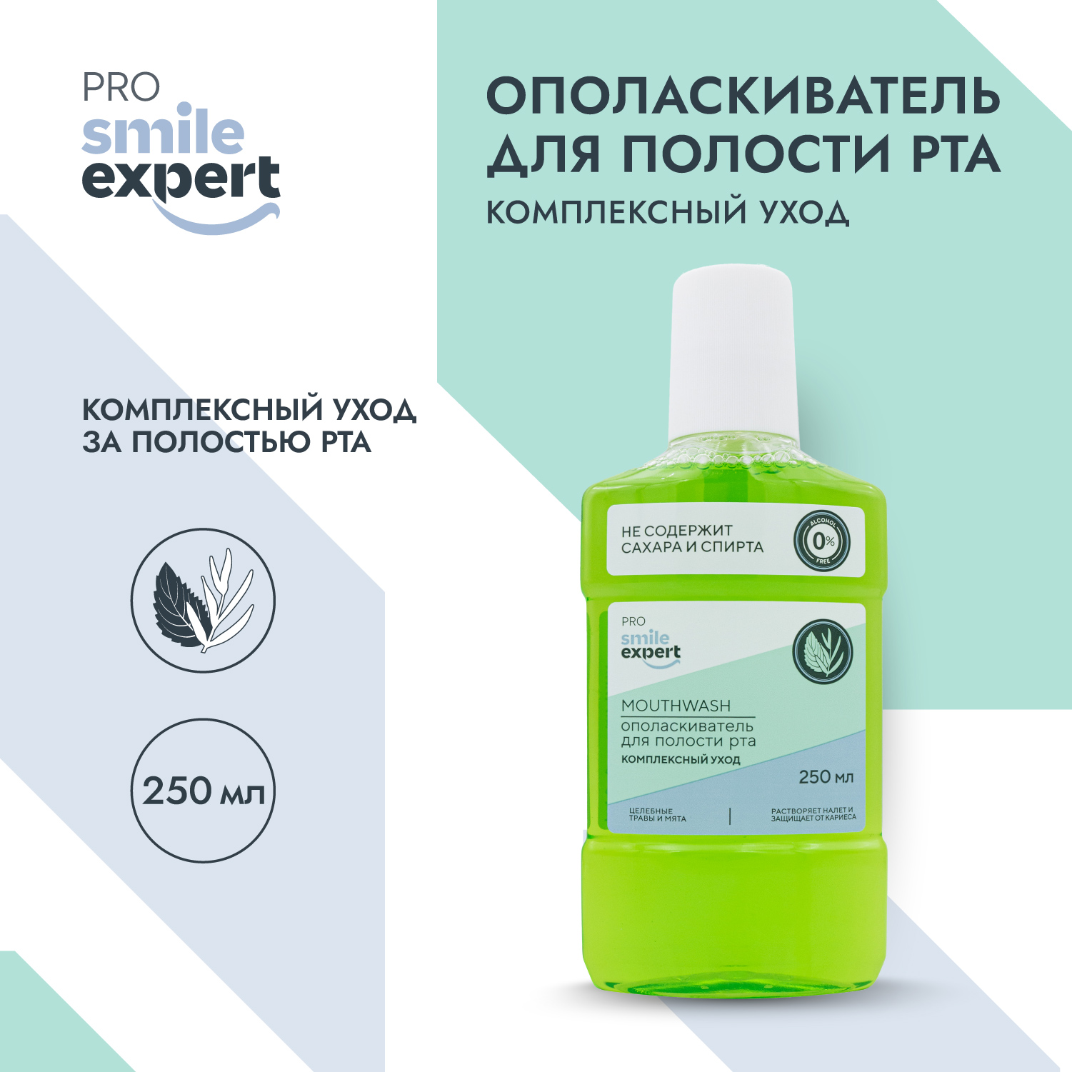 Смайл Эксперт ПРО ополаскиватель для полости рта Комплексный уход 250мл
Смайл Эксперт ПРО ополаскиватель для полости рта Комплексный уход 250мл