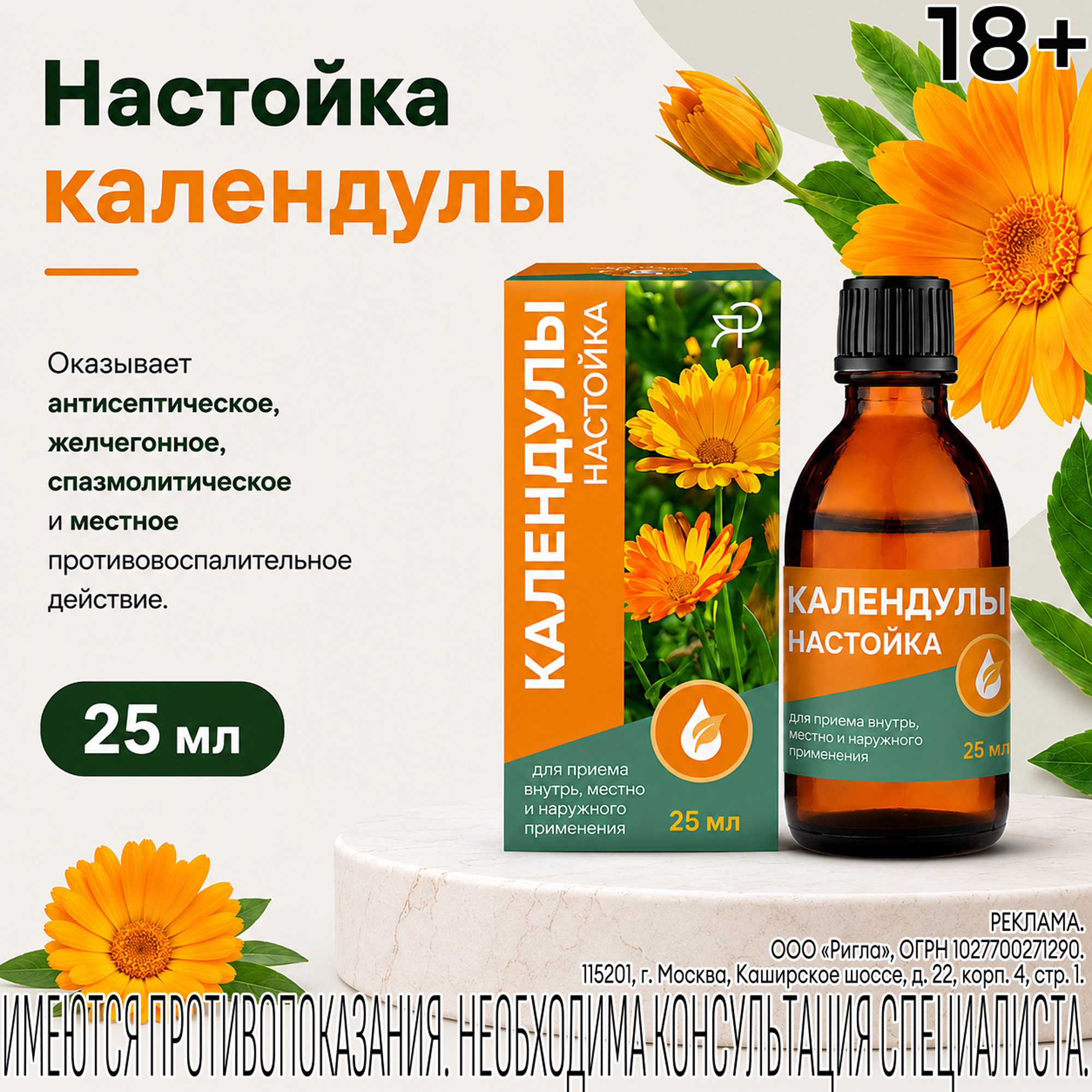 Календулы настойка флак кап инд. уп. 25мл
Календулы настойка флак кап инд. уп. 25мл