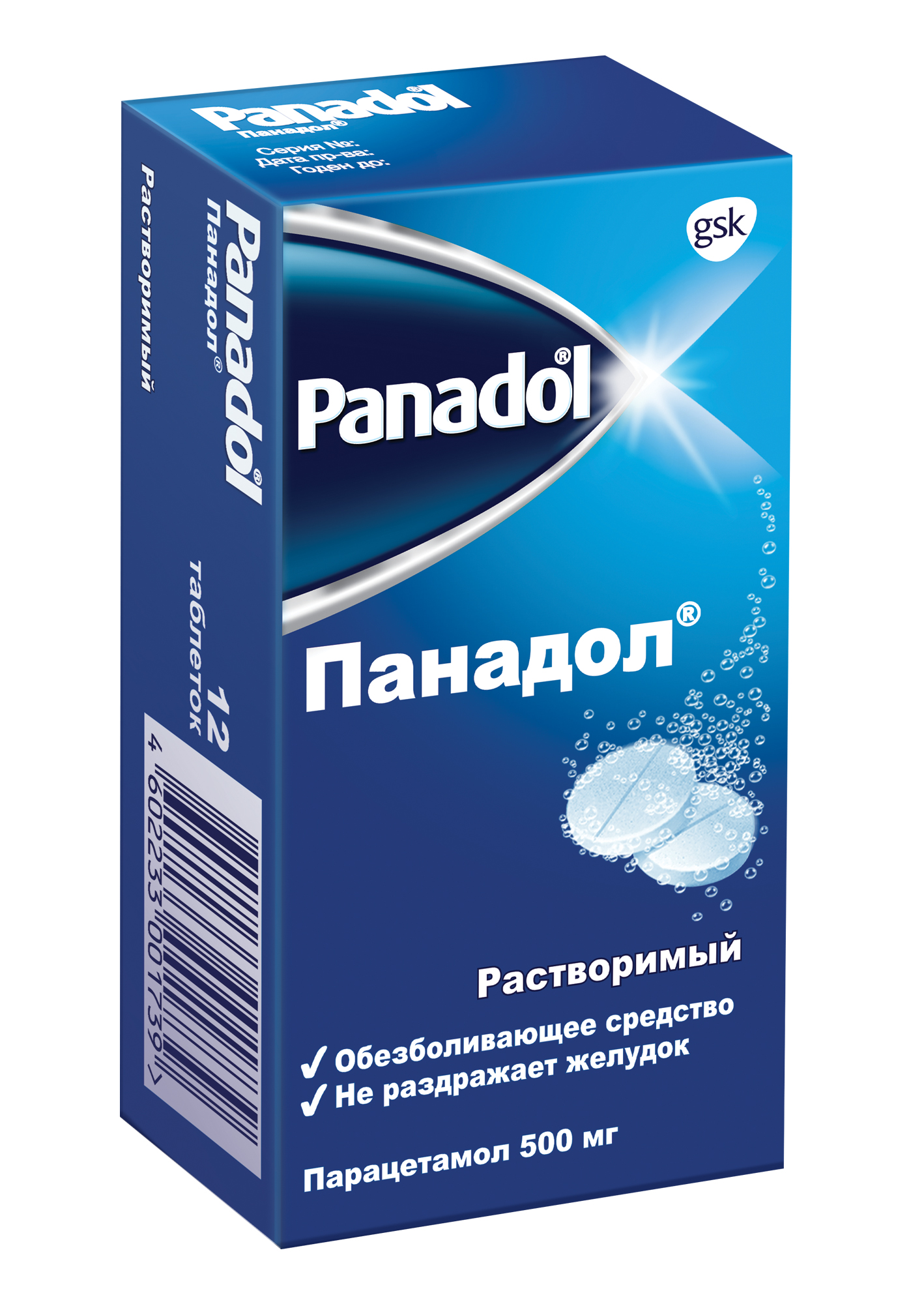 Панадол Шипучий Цена