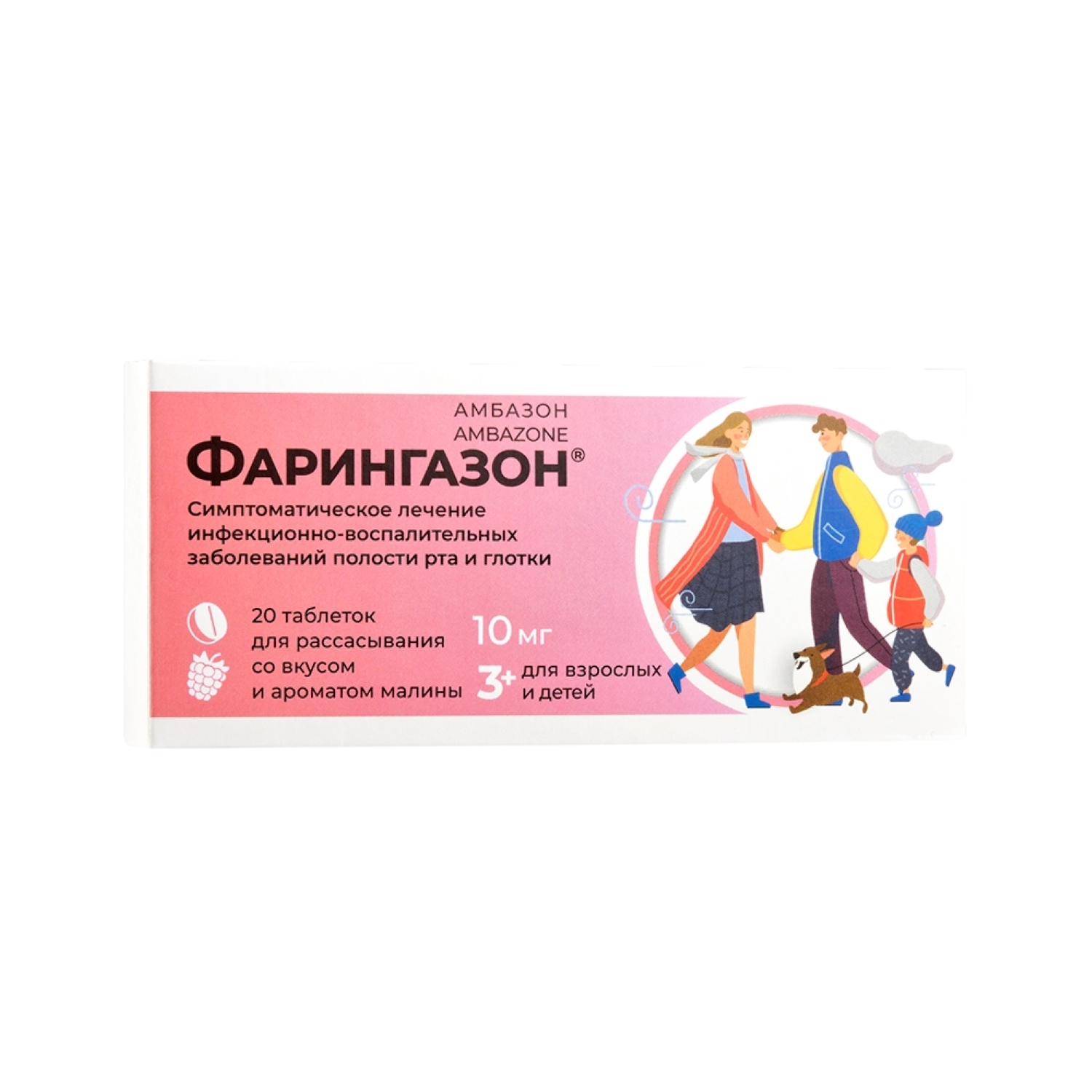Фарингазон таблетки для рассасывания со вкусом и ароматом малины 10мг № 20
Фарингазон таблетки для рассасывания со вкусом и ароматом малины 10мг № 20