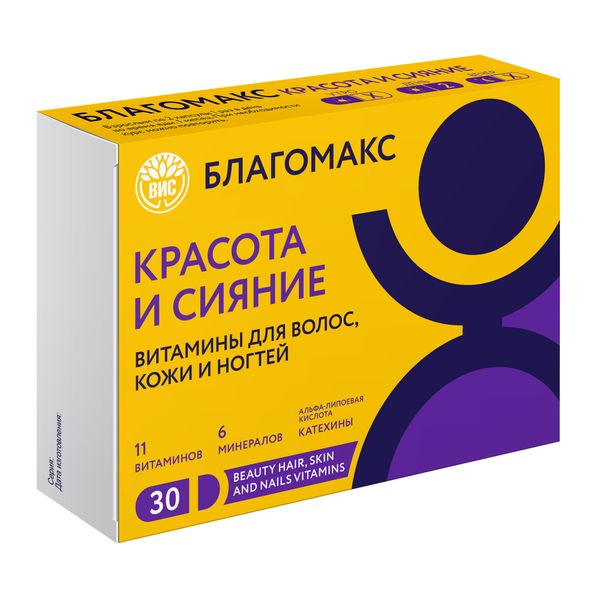 Благомакс красота и сияние витамины для волос кожи ногтей капсулы 0,4г № 30
Благомакс красота и сияние витамины для волос кожи ногтей капсулы 0,4г № 30