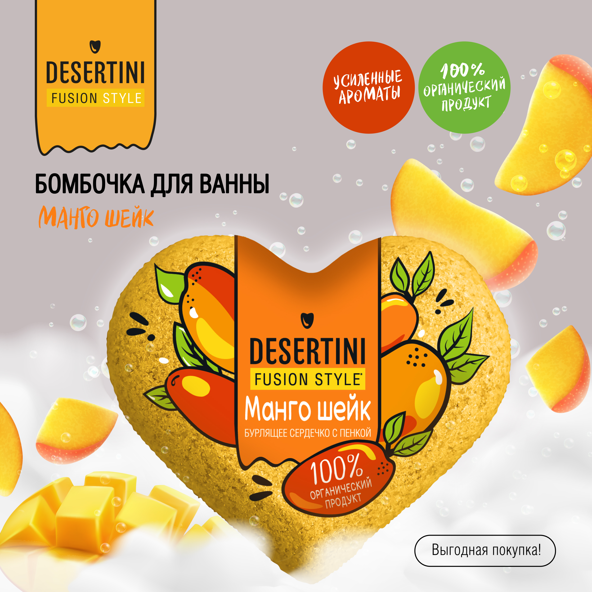 Десертини бомбочка для ванны Манго шейк 110г
Десертини бомбочка для ванны Манго шейк 110г