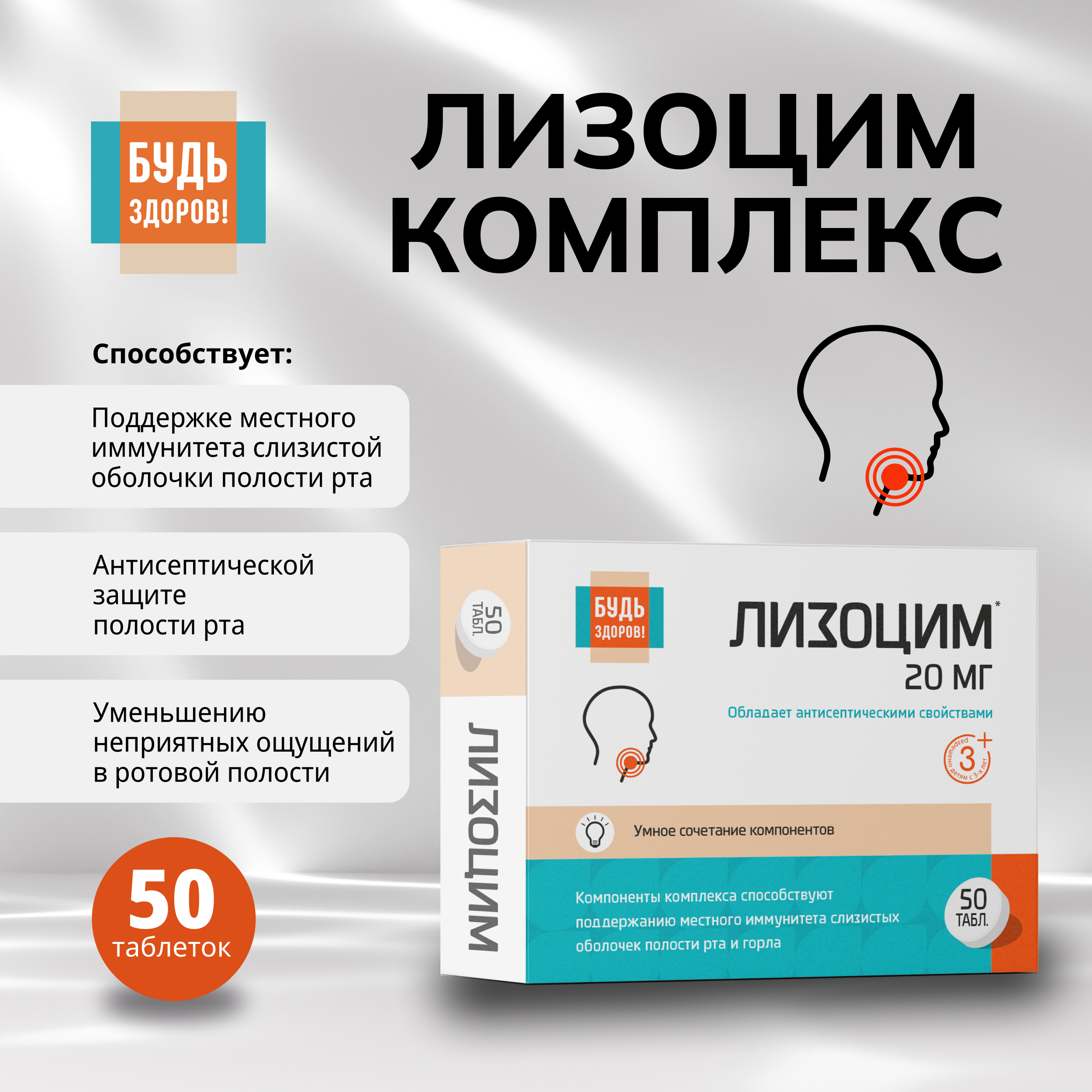 Будь Здоров Лизоцим комплекс таблетки № 50
Будь Здоров Лизоцим комплекс таблетки № 50