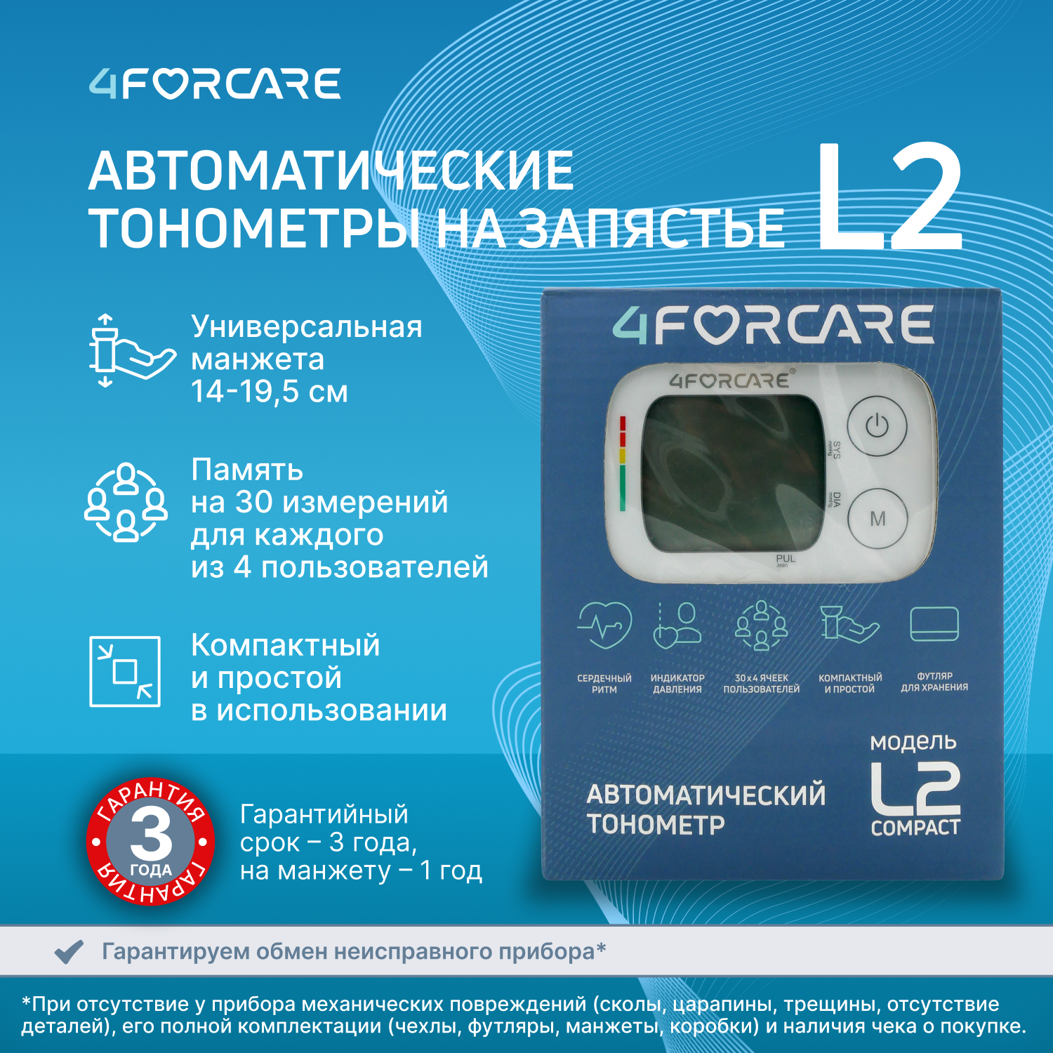 4FORCARE тонометр автоматический на запястье L2 компакт № 1
4FORCARE тонометр автоматический на запястье L2 компакт № 1