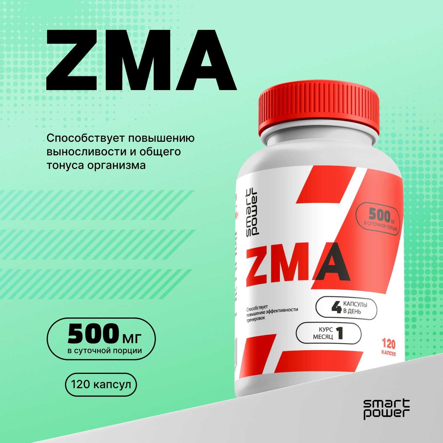 Смарт Пауэр ZMA цинк магний B6 капс. №120
Смарт Пауэр ZMA цинк магний B6 капс. №120
