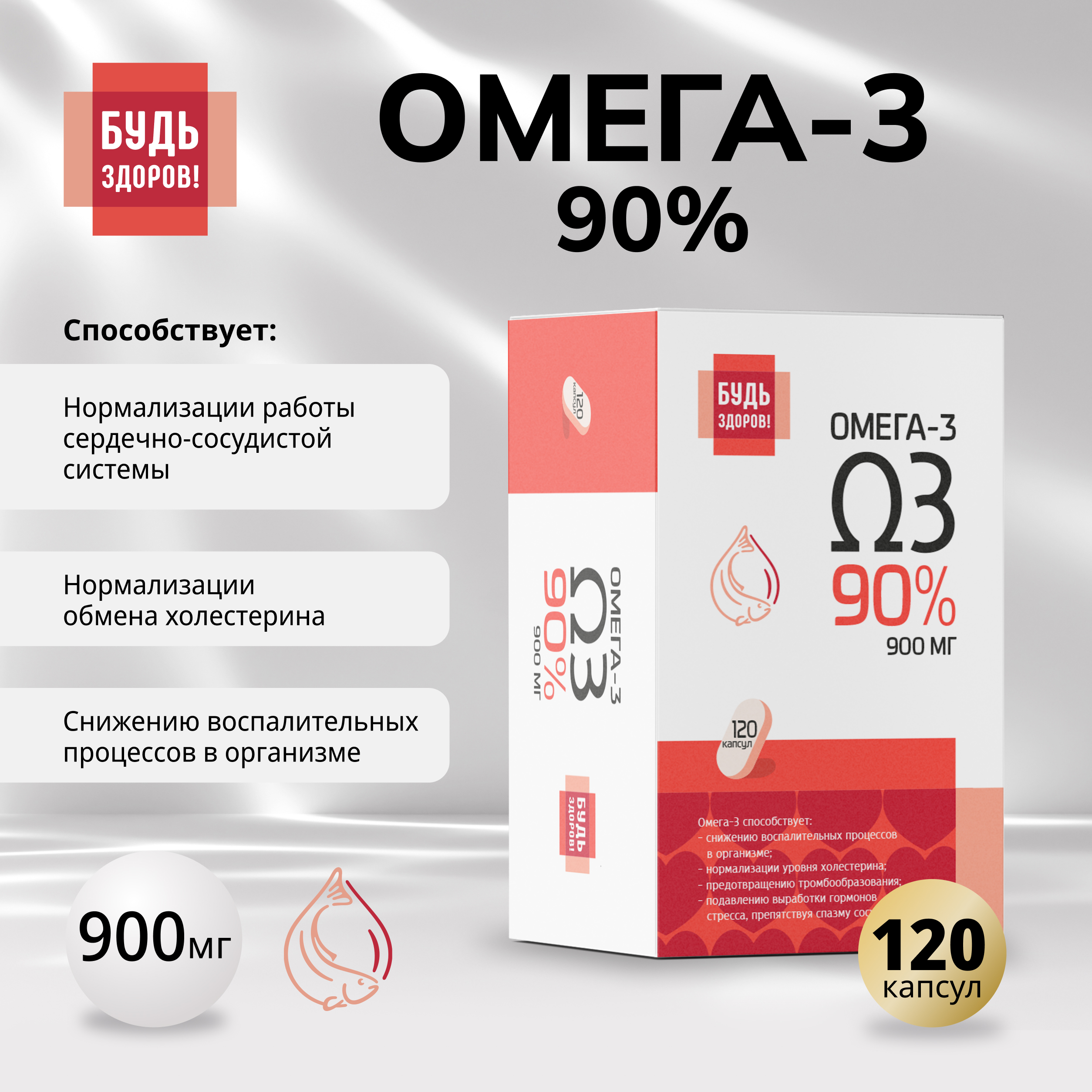Будь Здоров Омега-3 90% 1300мг капс. №120
Будь Здоров Омега-3 90% 1300мг капс. №120