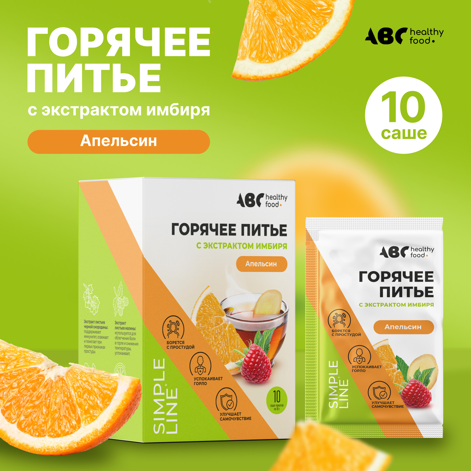 АВС хэлси фуд горячее питье с экстрактом имбиря со вкусом апельсина саше №10
АВС хэлси фуд горячее питье с экстрактом имбиря со вкусом апельсина саше №10