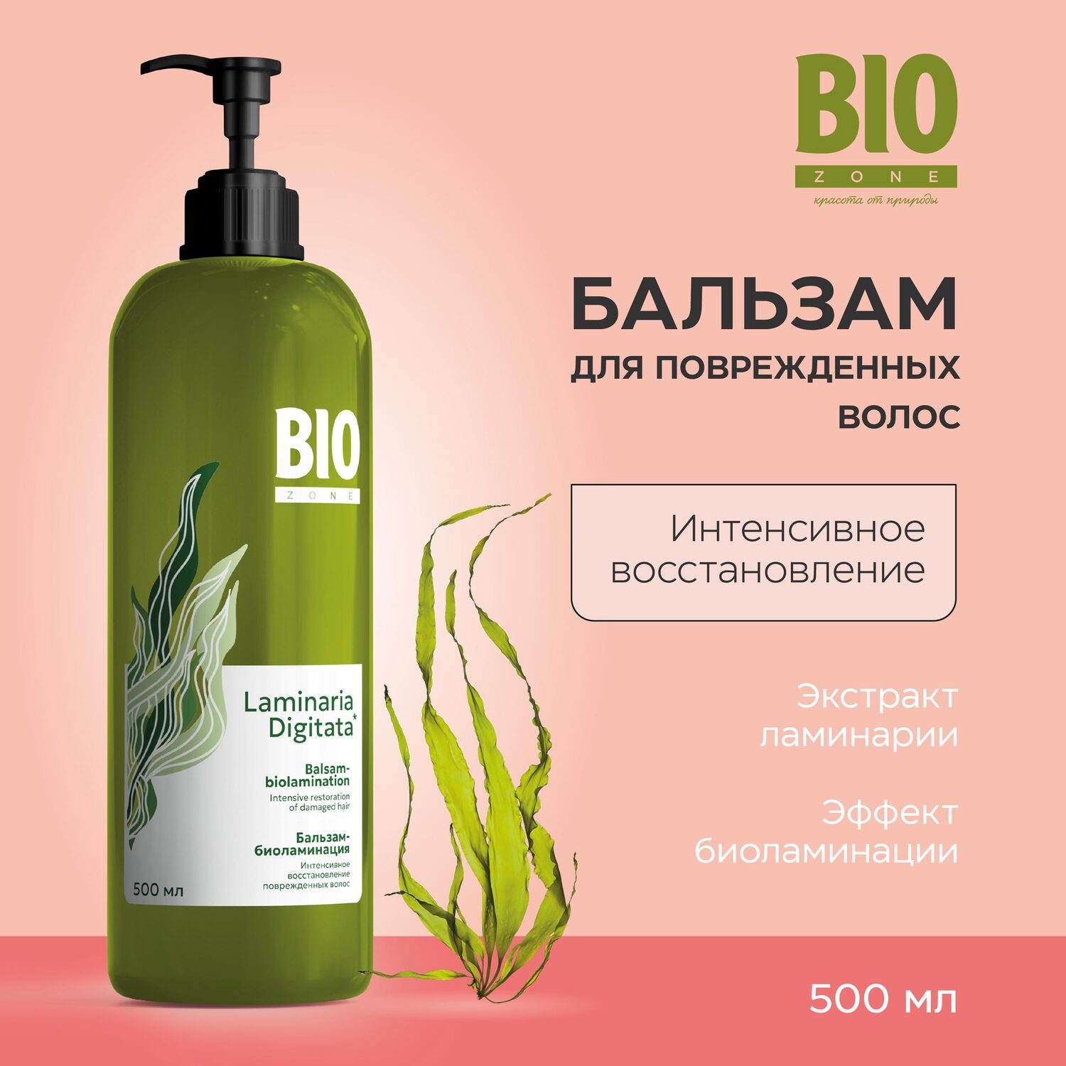 Биозон бальзам интенсивное восстановление поврежденных волос 500мл
Биозон бальзам интенсивное восстановление поврежденных волос 500мл
