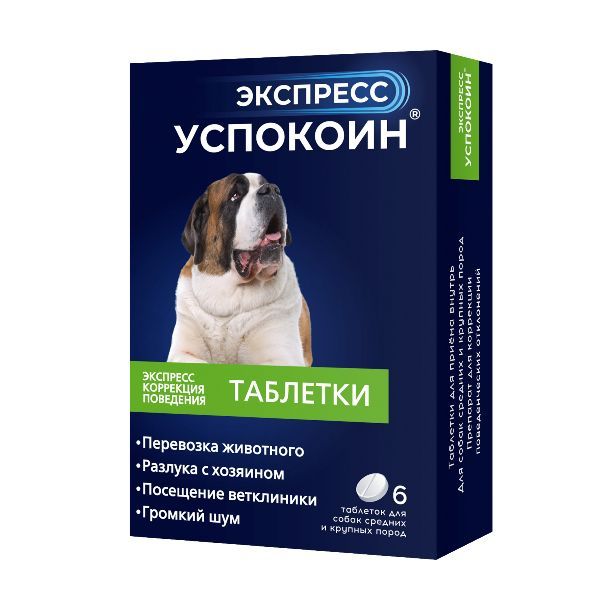 Экспресс Успокоин таблетки для собак средних и крупных пород 6шт
Экспресс Успокоин таблетки для собак средних и крупных пород 6шт