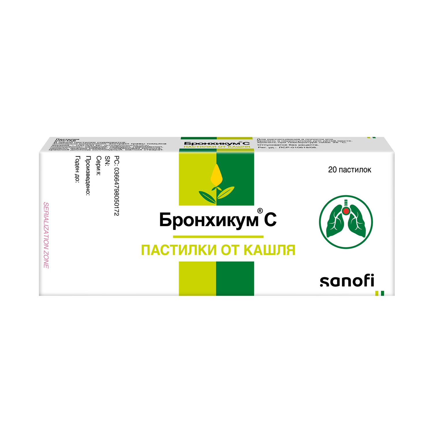 Бронхикум пастилки №20
Бронхикум пастилки №20