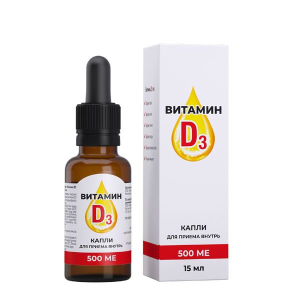 Витамин Д3 капли для приема внутрь 500МЕ 15мл
Витамин Д3 капли для приема внутрь 500МЕ 15мл