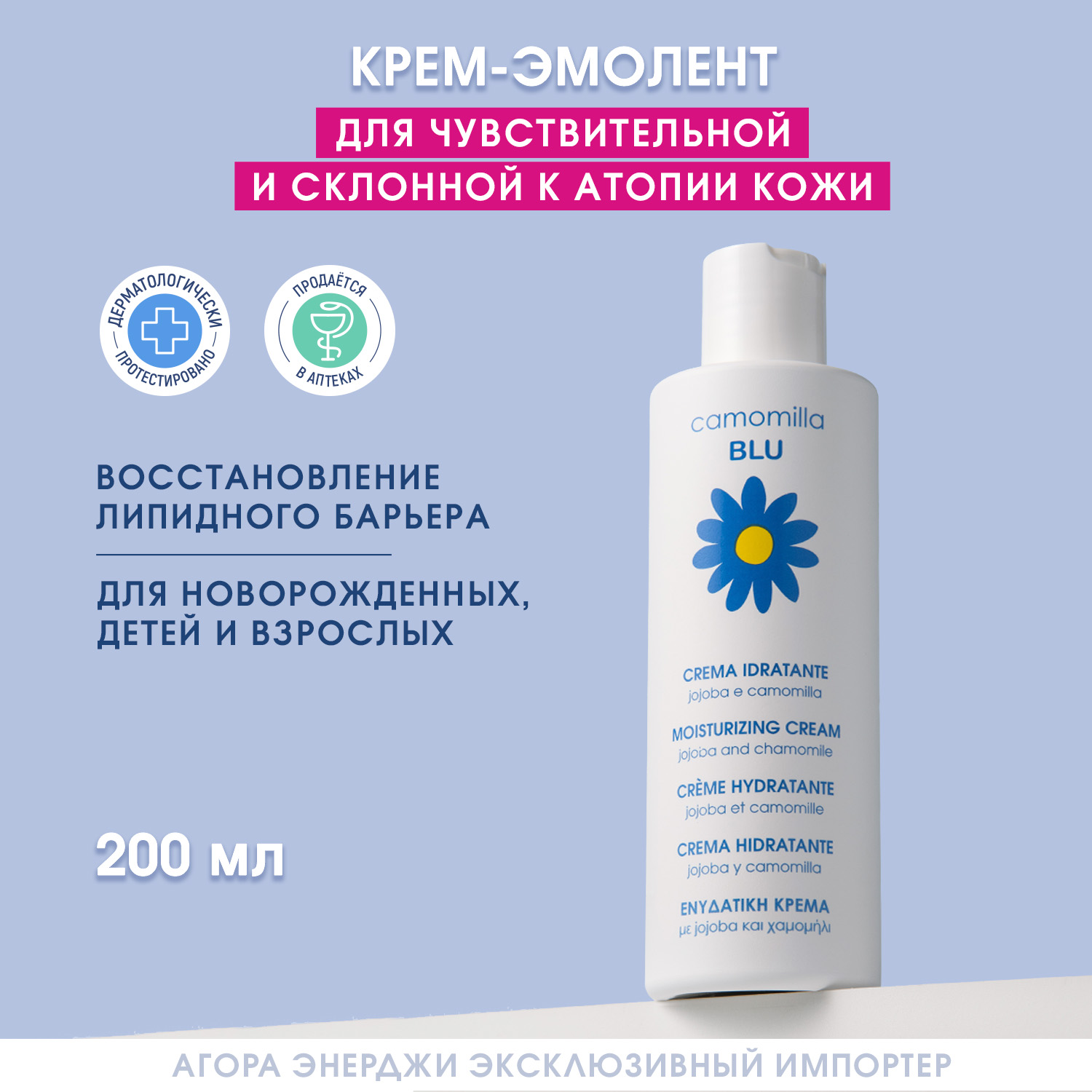 Камомилла Блю крем для тела для чувствительной кожи для взрослых и детей 0+ 200мл
Камомилла Блю крем для тела для чувствительной кожи для взрослых и детей 0+ 200мл