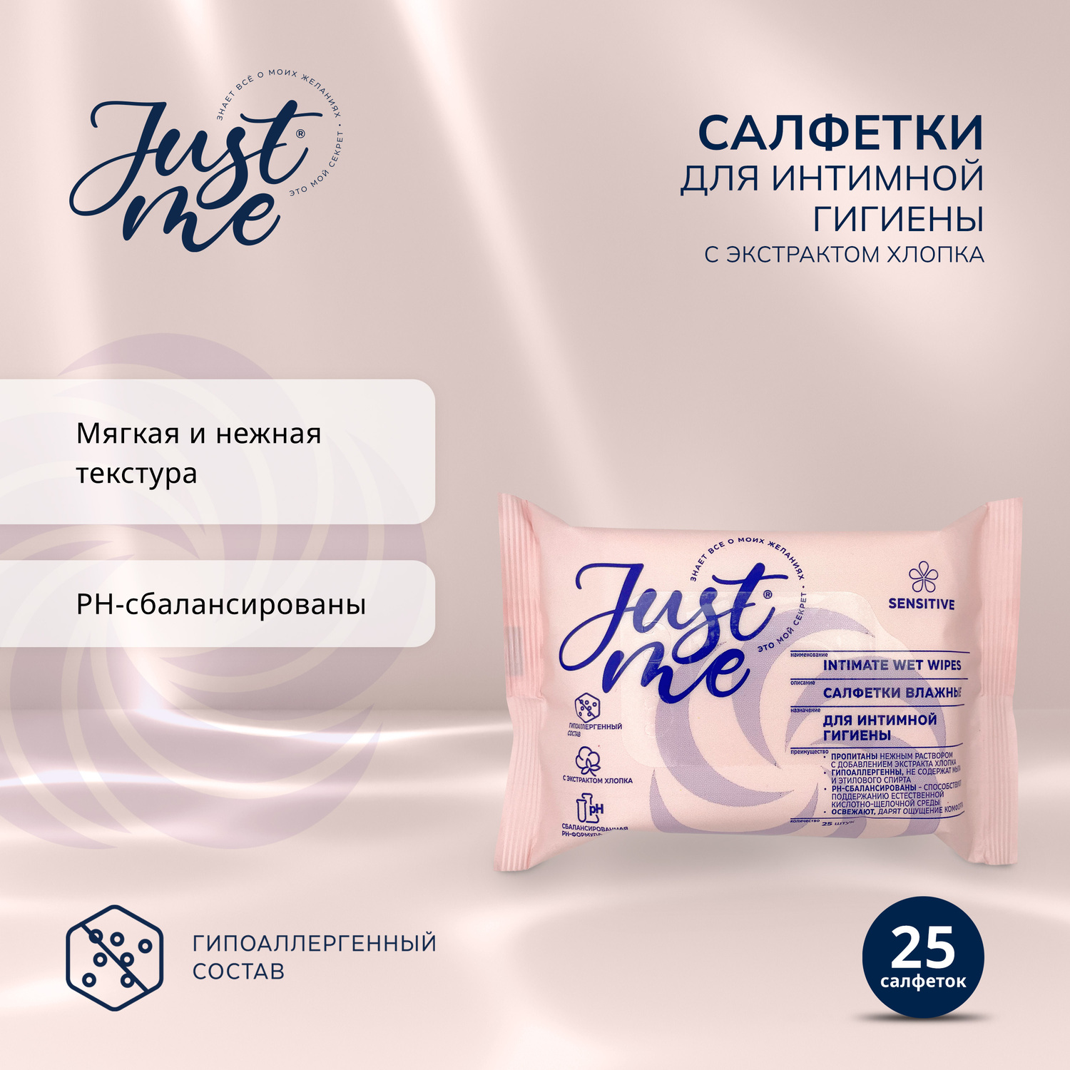 Джаст Ми салфетки для интимной гигиены экстракт хлопка №25 
Джаст Ми салфетки для интимной гигиены экстракт хлопка №25