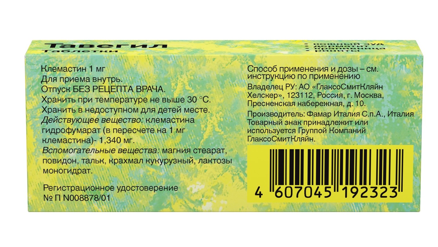 Тавегил Купить