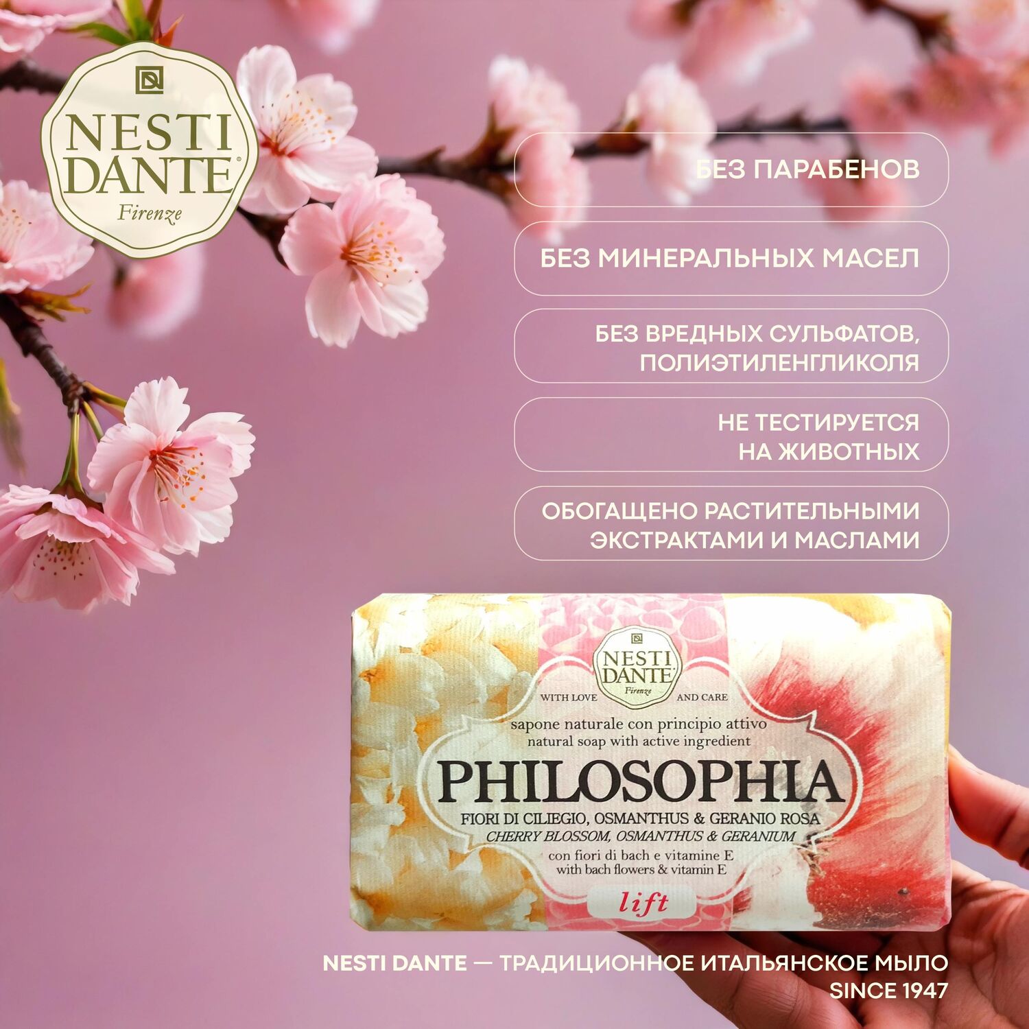 

Ригла мыло Нести Данте эффект лифтинга 250г