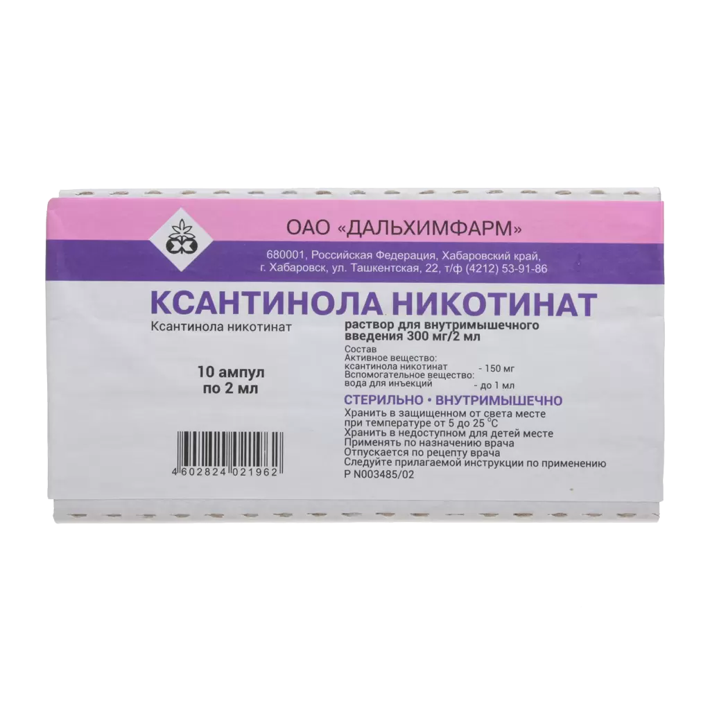 Ксантинола никотинат амп. 15% 2мл №10