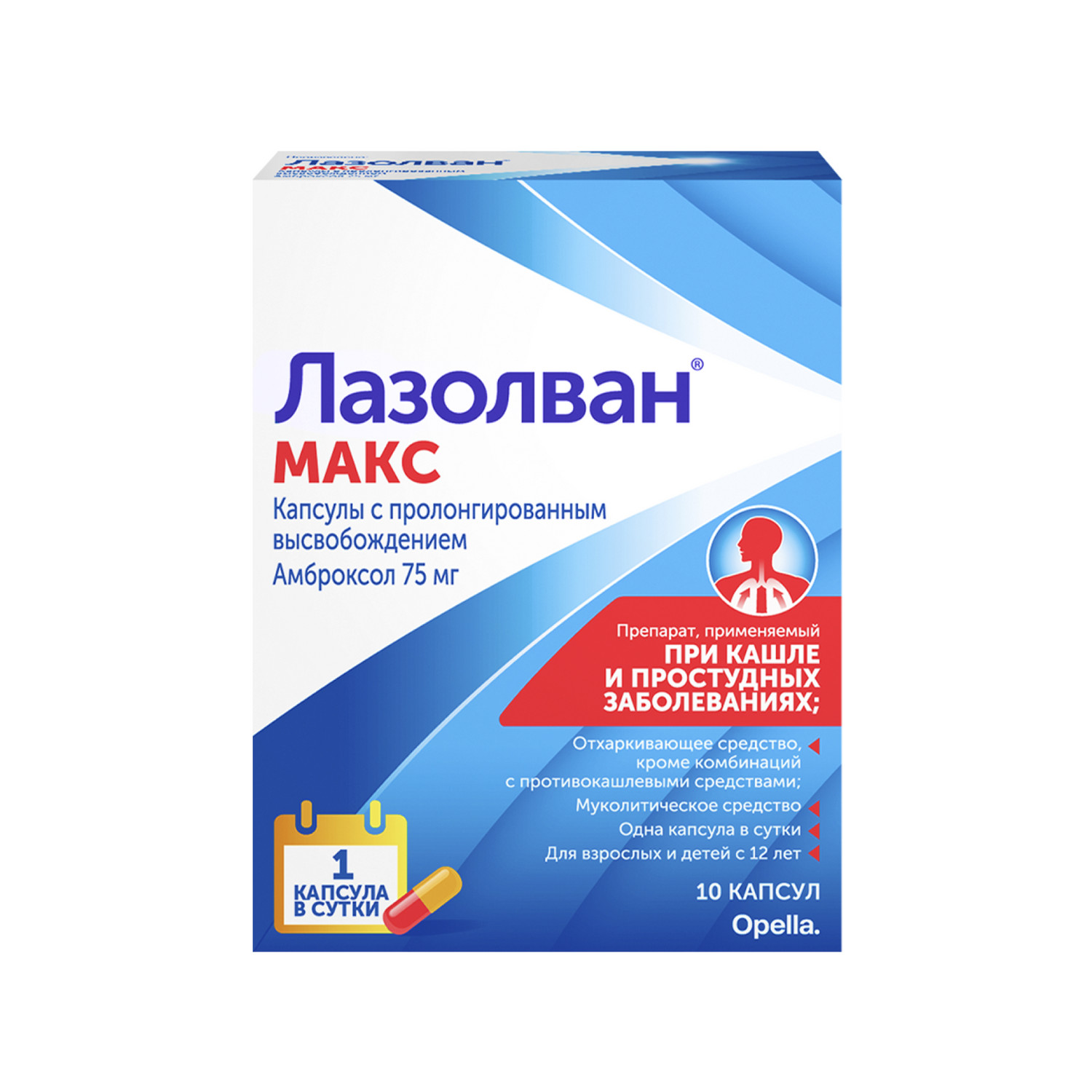 Лазолван Макс капсулы пролонгированного действия 75мг №10
