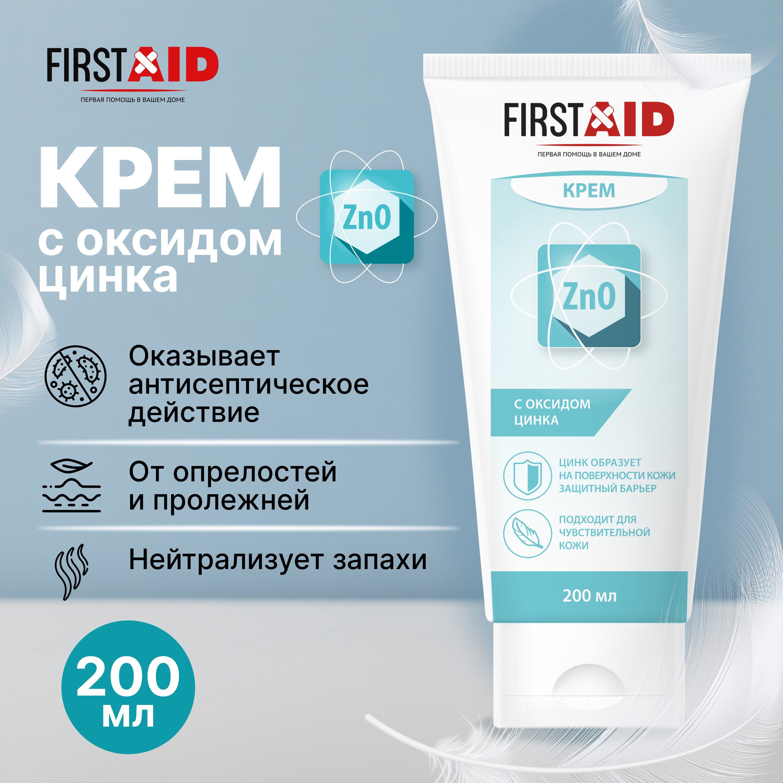 Ферстэйд крем с оксидом цинка 200мл