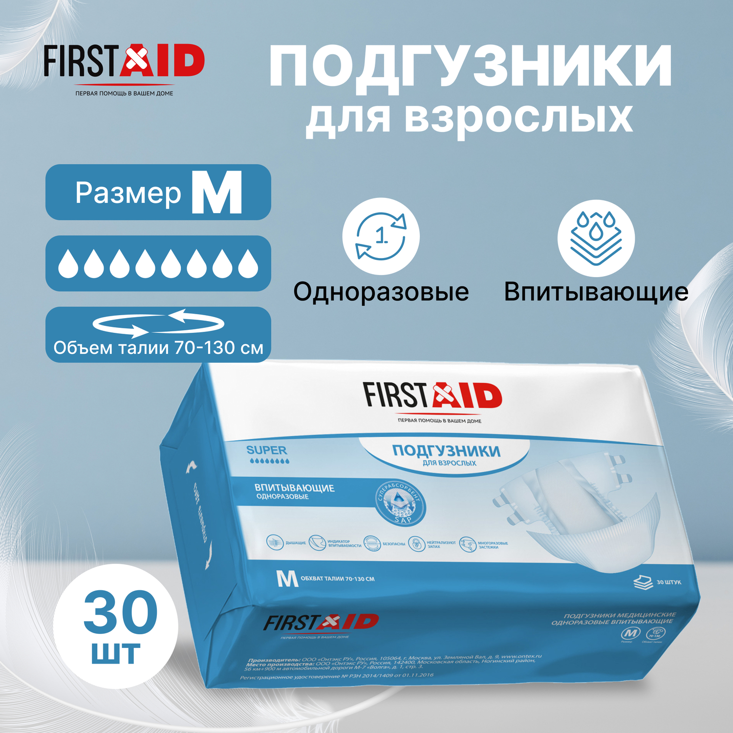 

Ферстэйд подгузники для взрослых р.М №30