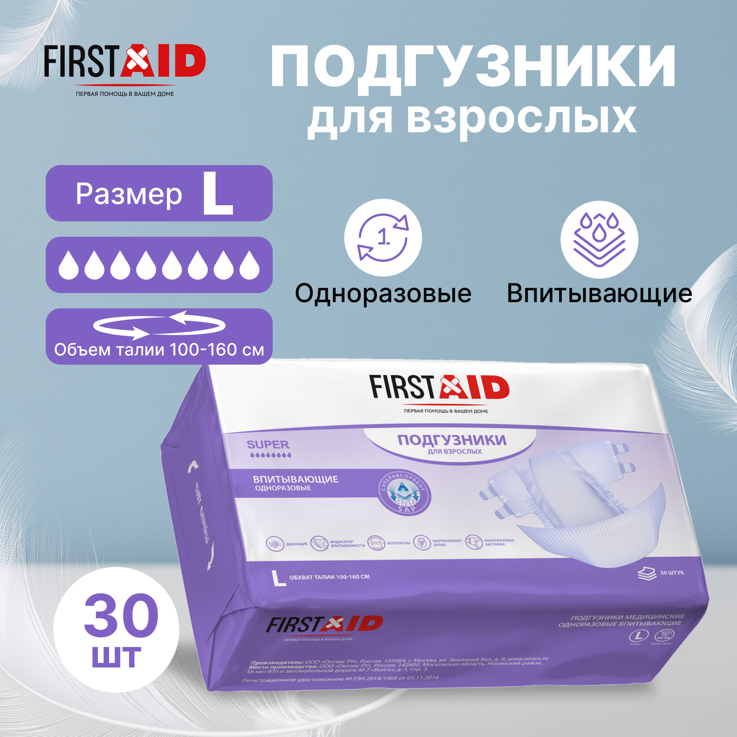 

Ферстэйд подгузники для взрослых р.L №30