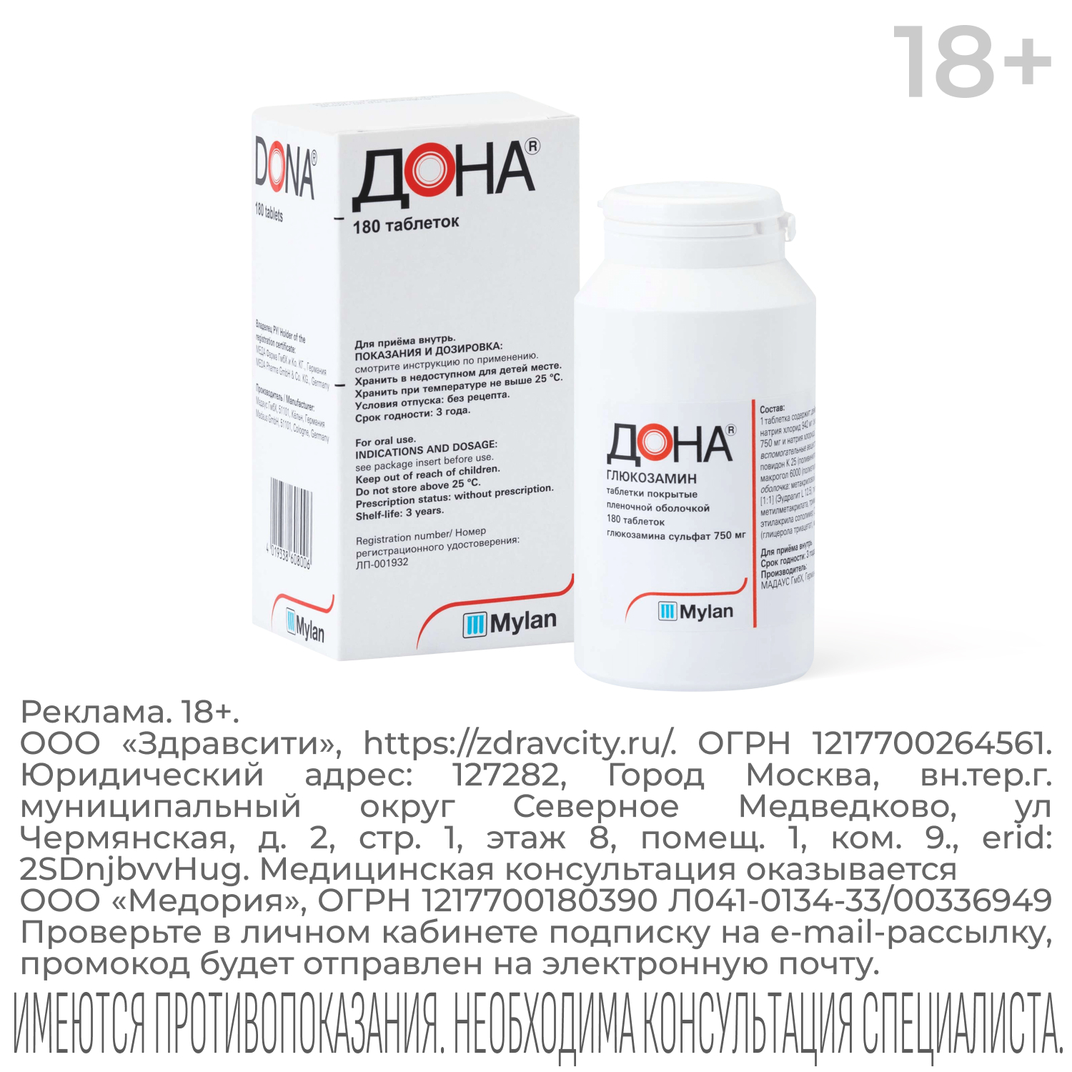 

Дона таблетки покрытые пленочной оболочкой 750мг №180