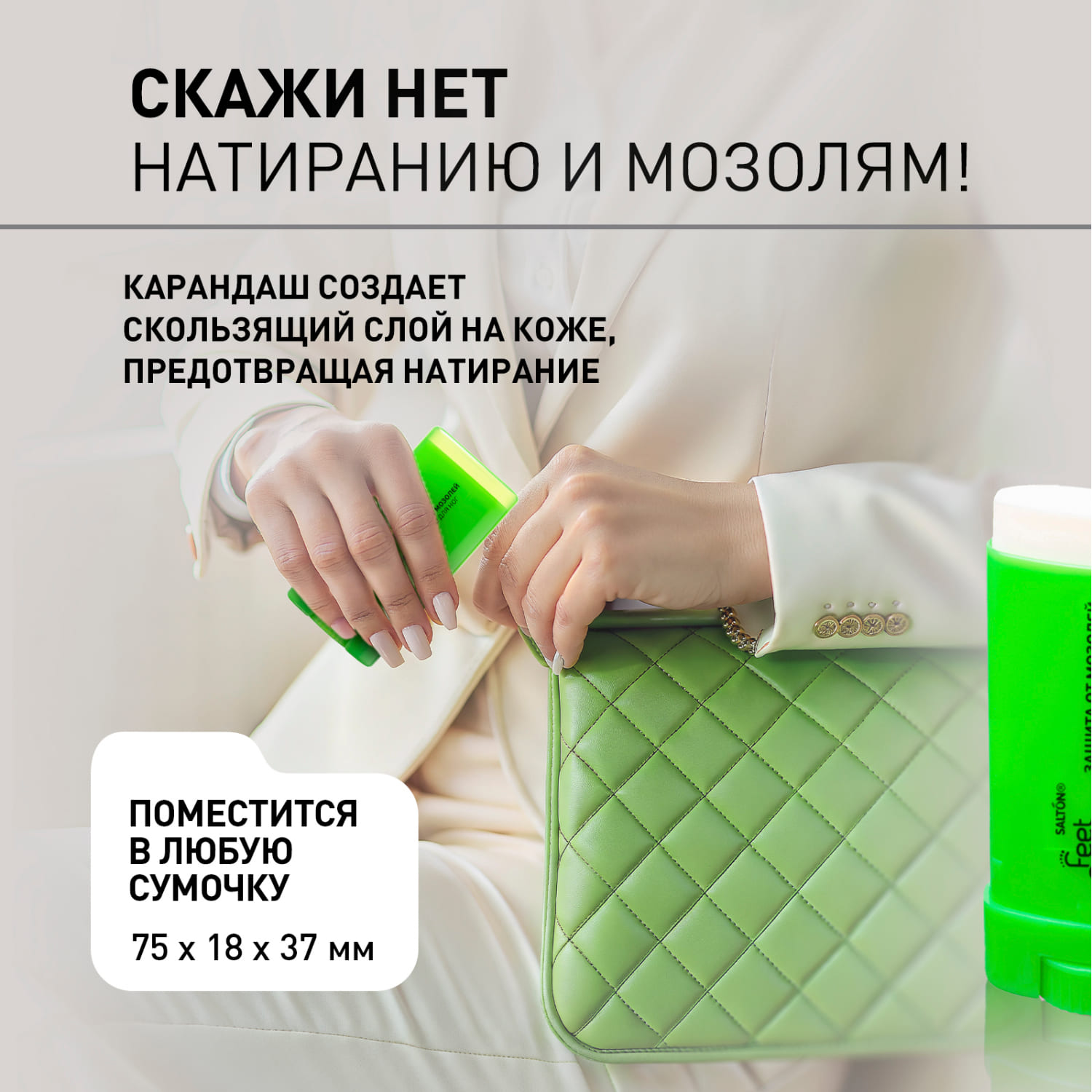 Салтон фит комфорт леди карандаш для ног защита от мозолей 14мл