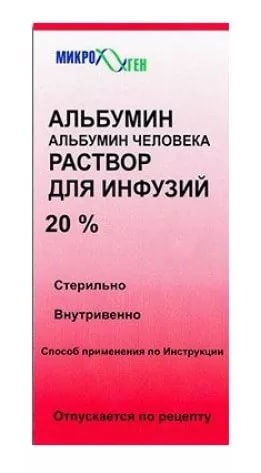 Альбумин р-р для инф. 20% 50мл