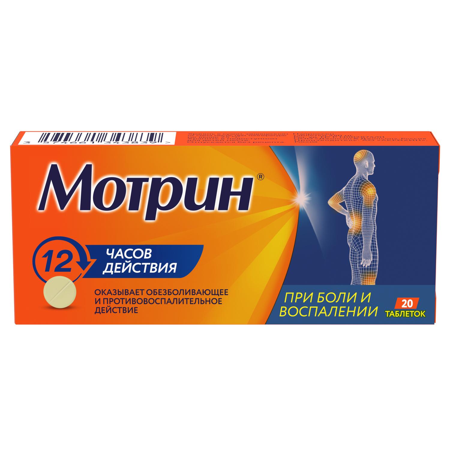 

Мотрин таб. 250мг №20