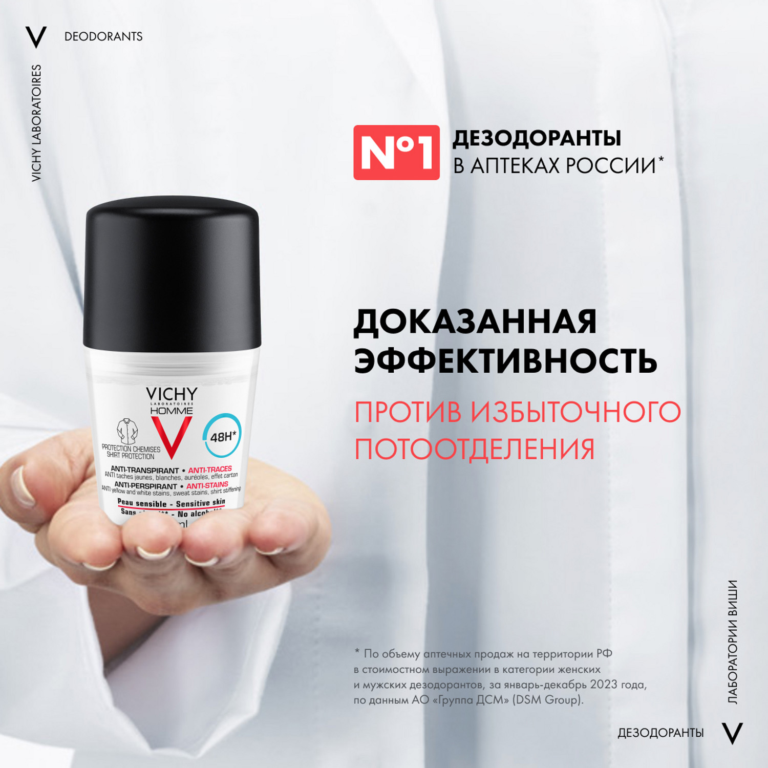Виши Ом дезодорант-антиперспирант 48ч против пятен 50мл #1