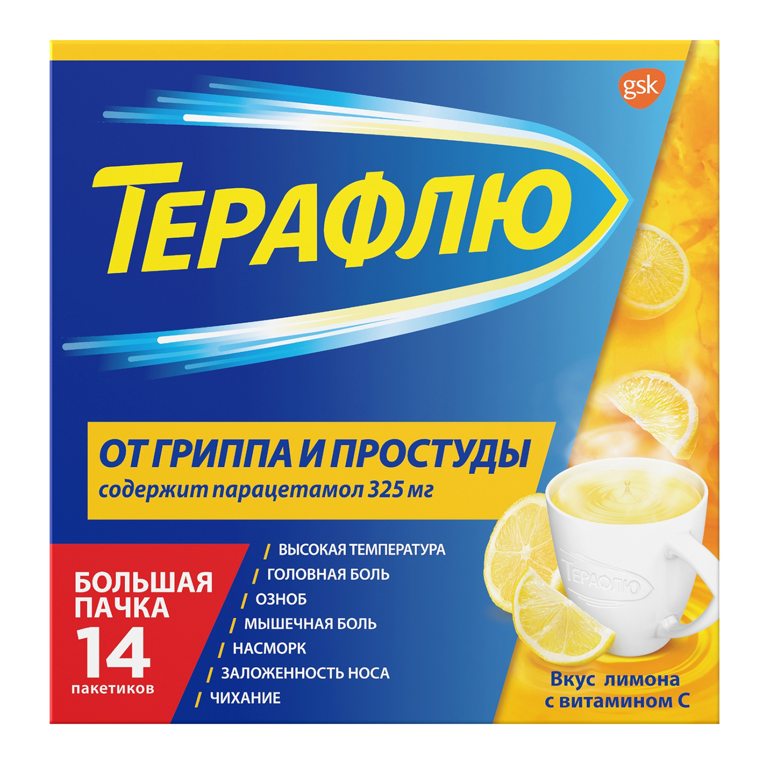 Терафлю от гриппа и простуды лимон пор. для приг.р-ра №14 терафлю лимон пакетики 10