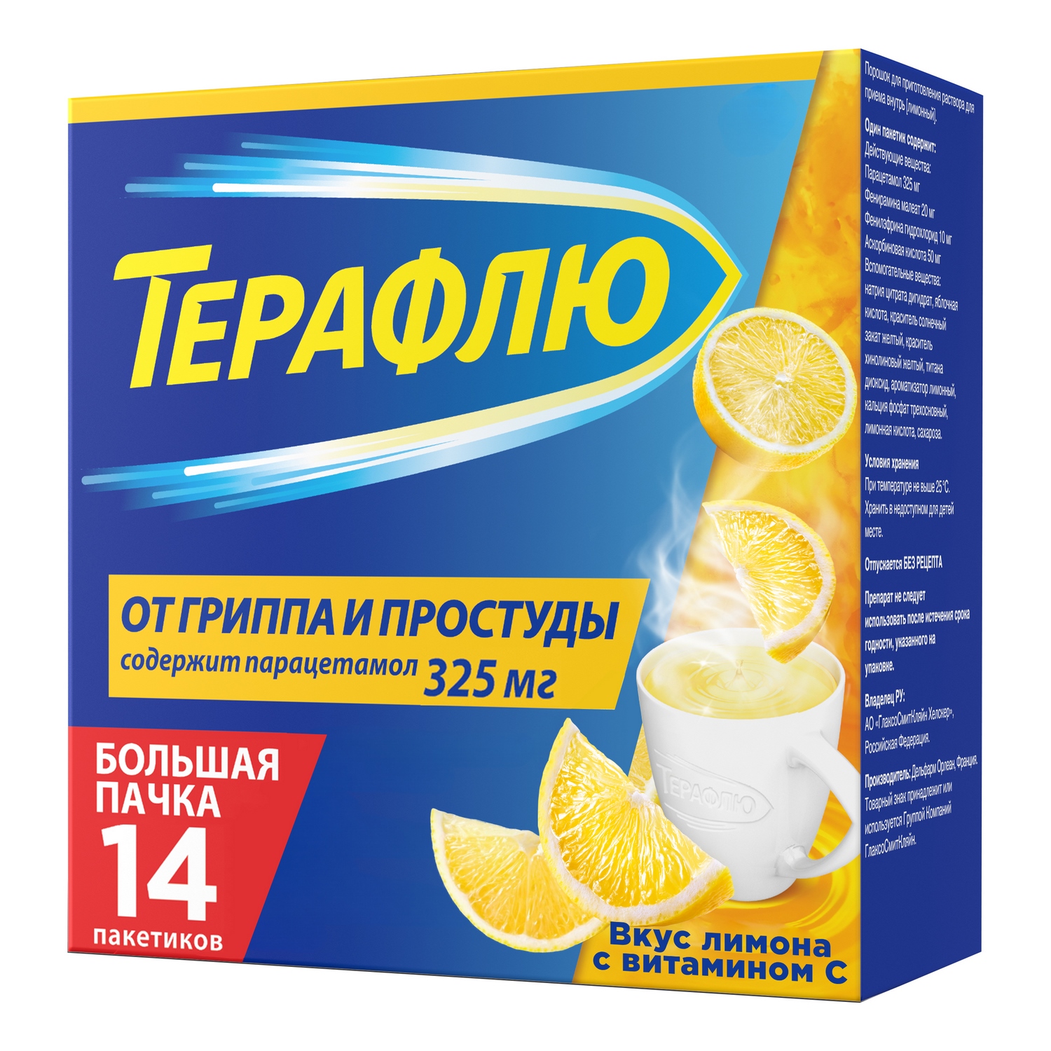 Терафлю от гриппа и простуды лимон пор. для приг.р-ра №14
