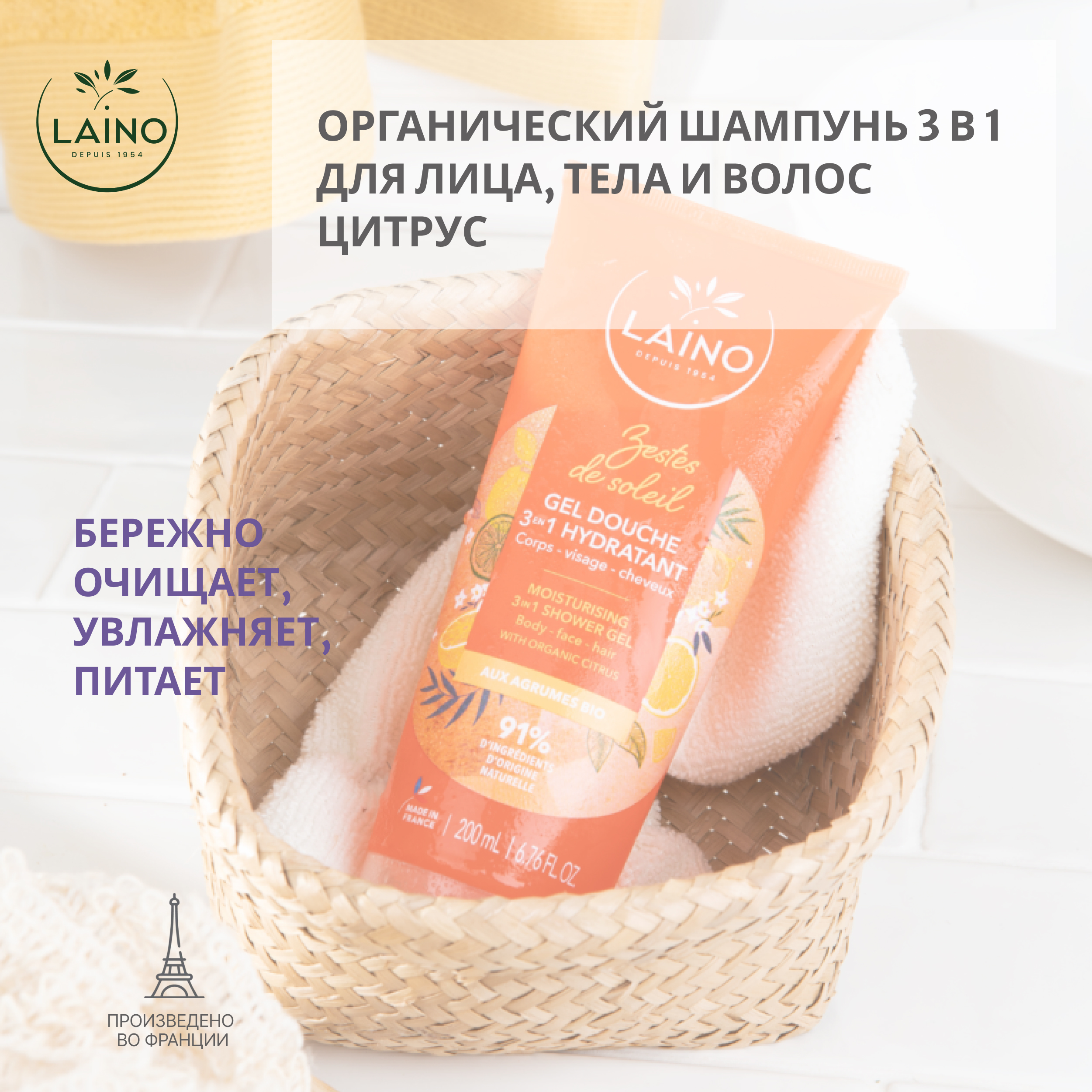

Лэно шампунь для волос тела лица органический Цитрус 3в1 200мл