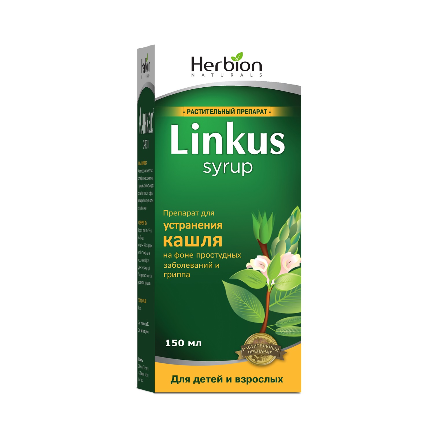 Купить Линкас сироп 150мл, Herbion Pak.