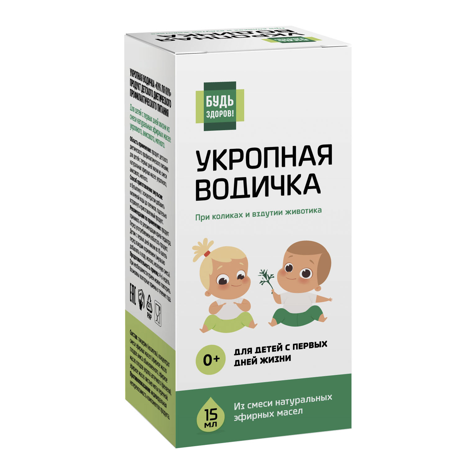 Будь Здоров  Укропная водичка 15мл укропная водичка чай для детей травяной ф чай пакет 1 5 г 20 шт