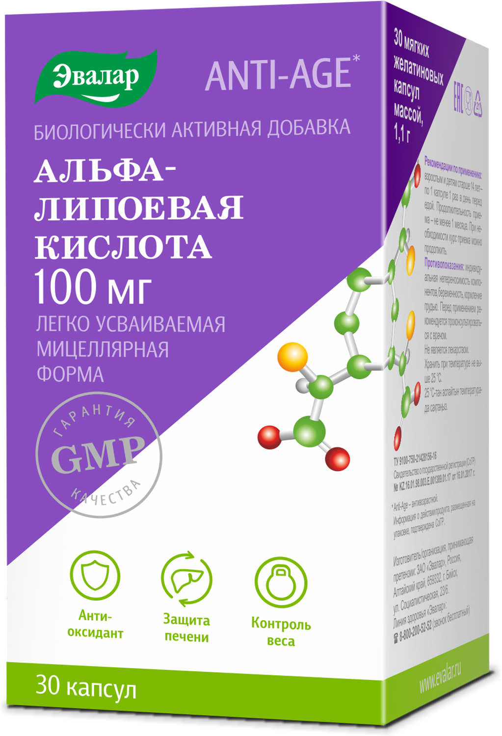 Альфа-липоевая кислота капс. 100 мг №30