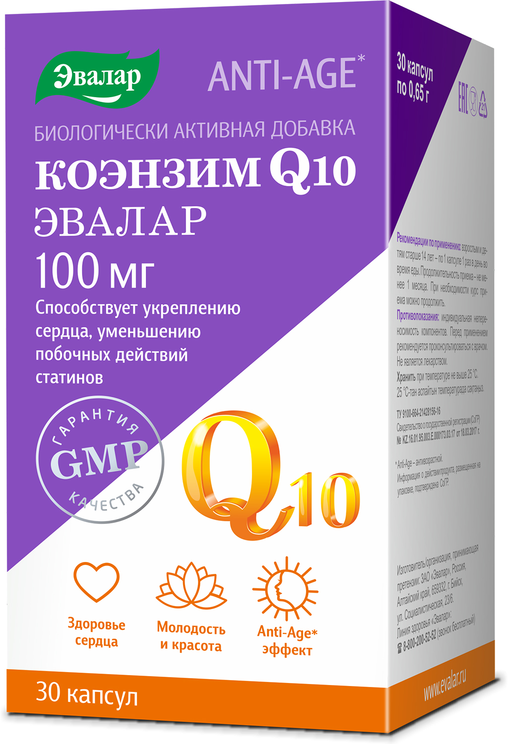 Коэнзим Q10 100 мг капс. 0,65 г №30 анти эйдж коэнзим q10 100мг капс 30