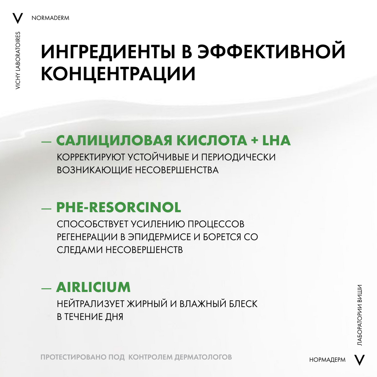 Виши Нормадерм корректирующий уход против несовершенств двойного действия 50мл Вид№6