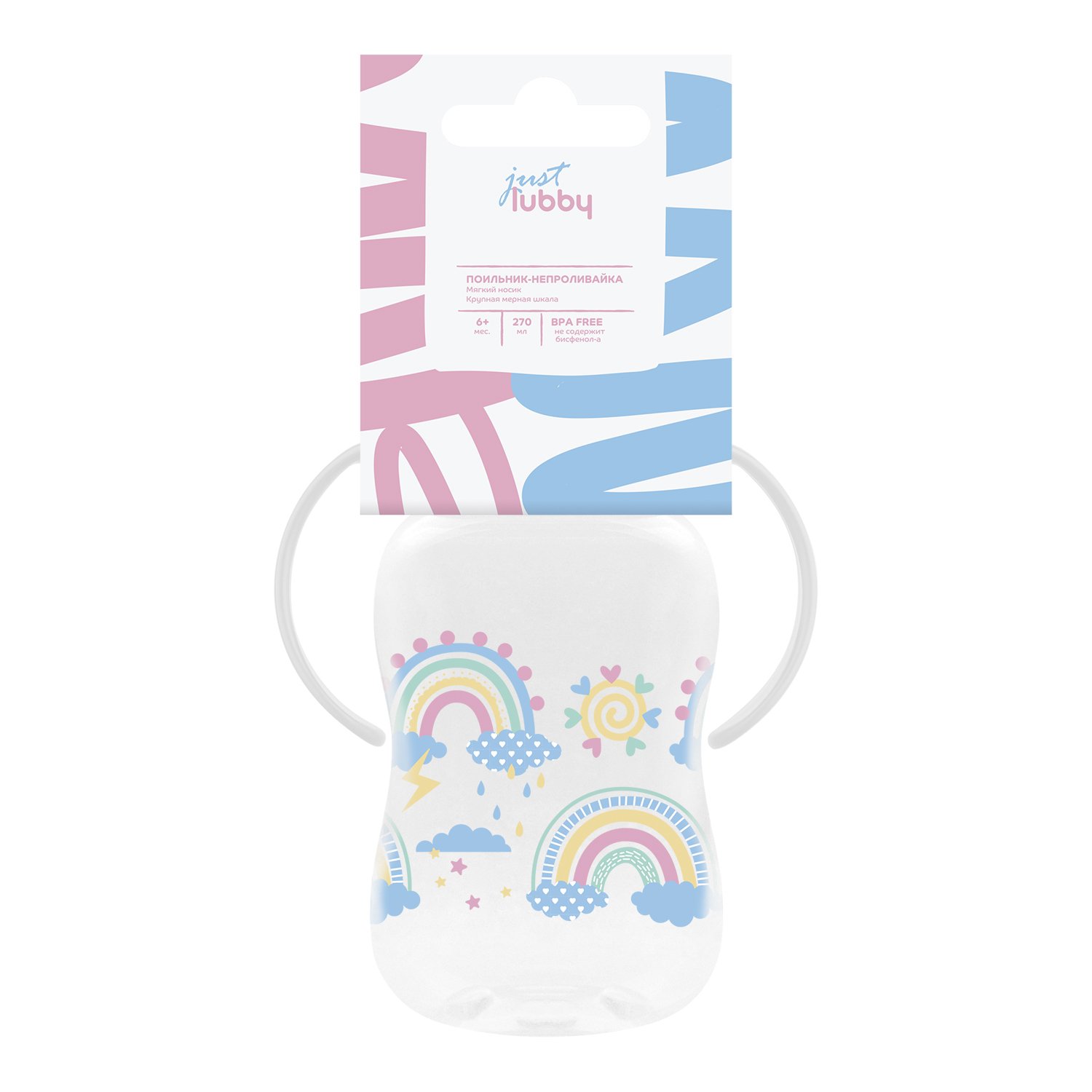 Джаст Лабби поильник с ручками мягкносик 6мес 270мл 13970 12 415₽