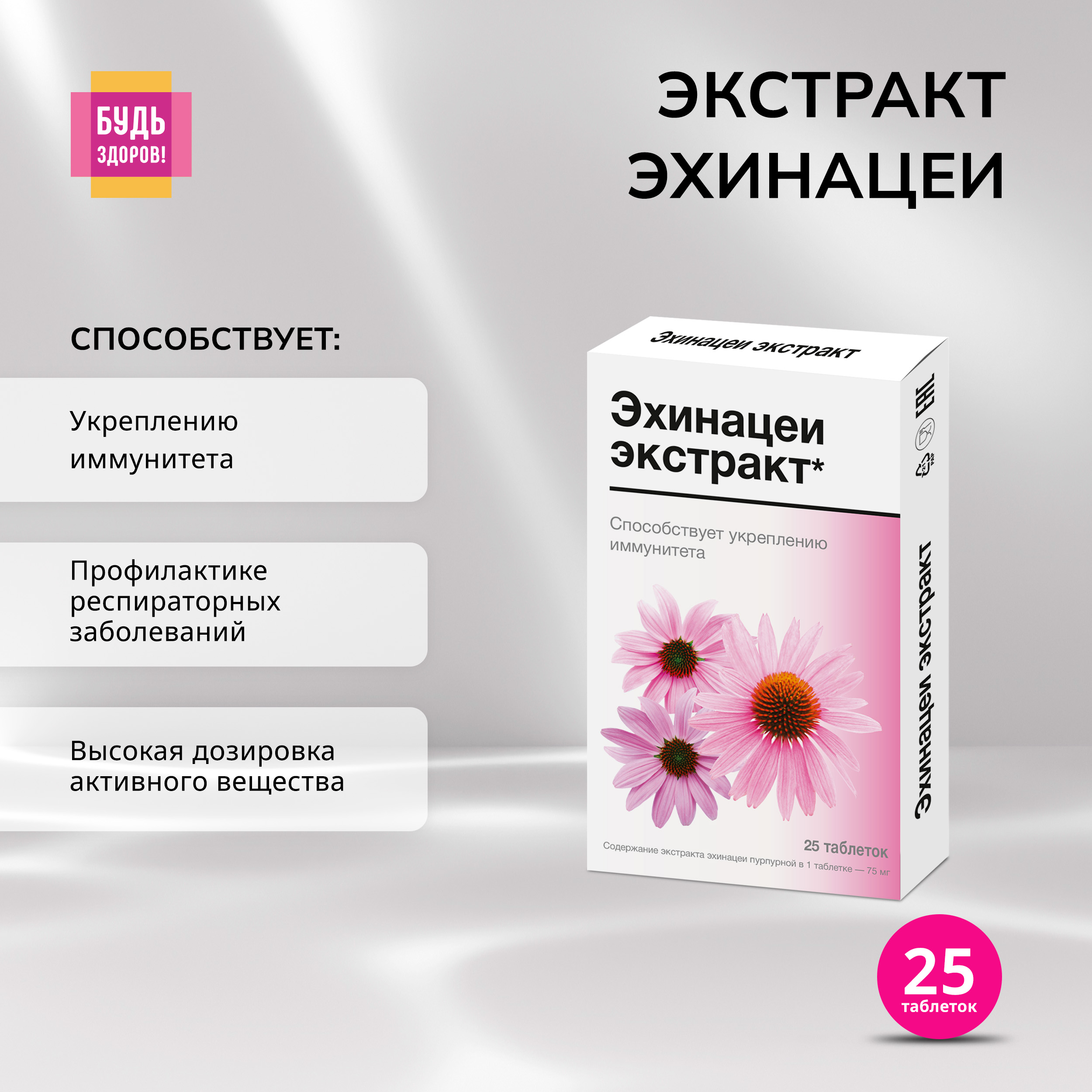 Ригла Эхинацея таб 25 128₽