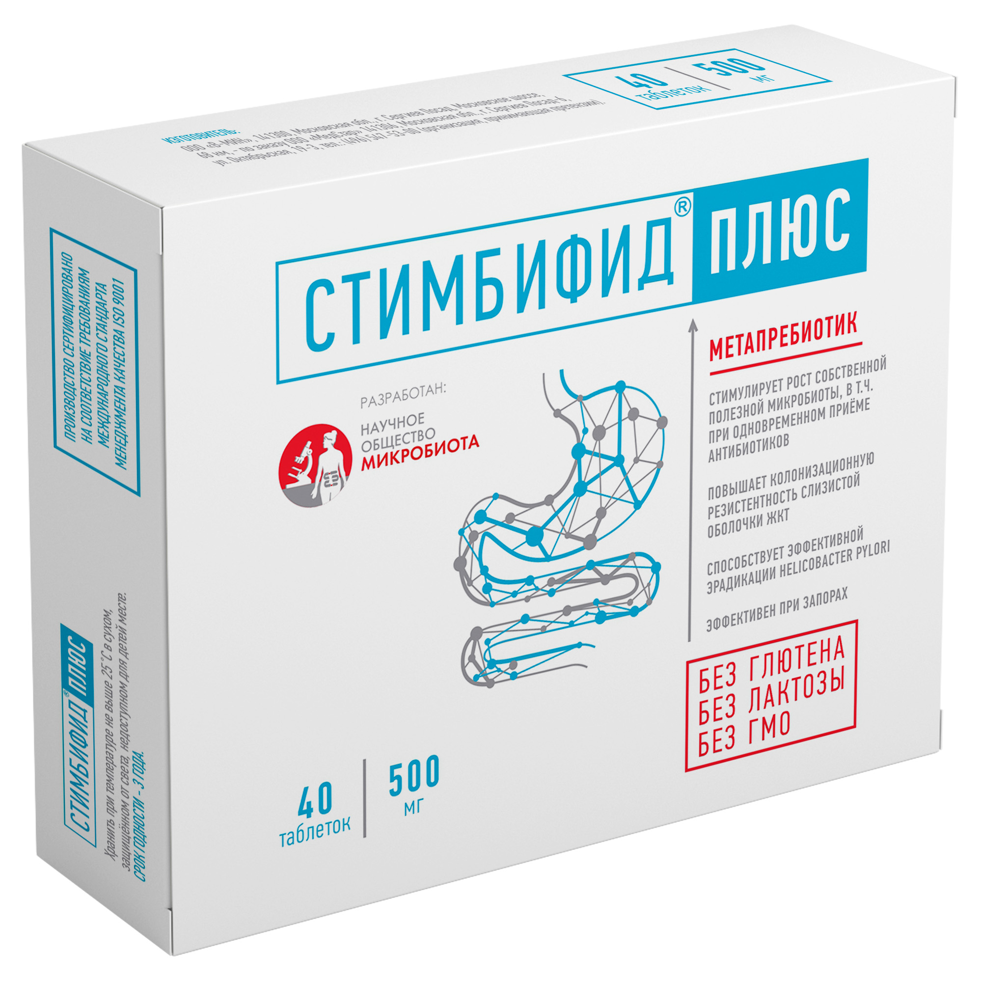 

Стимбифид Плюс таб. 500мг №40