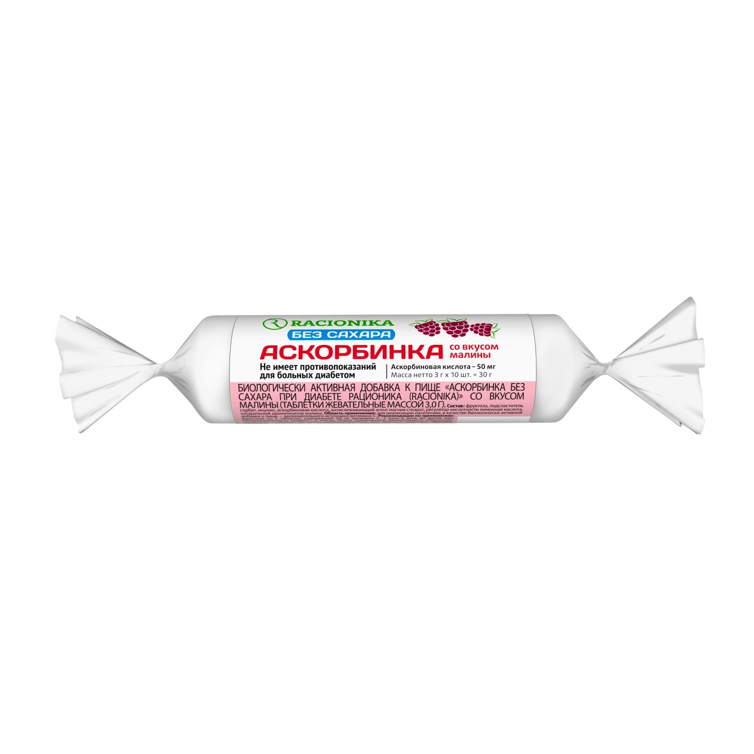 

Рационика аскорбинка б сахара при диабете со вкусом малины №10