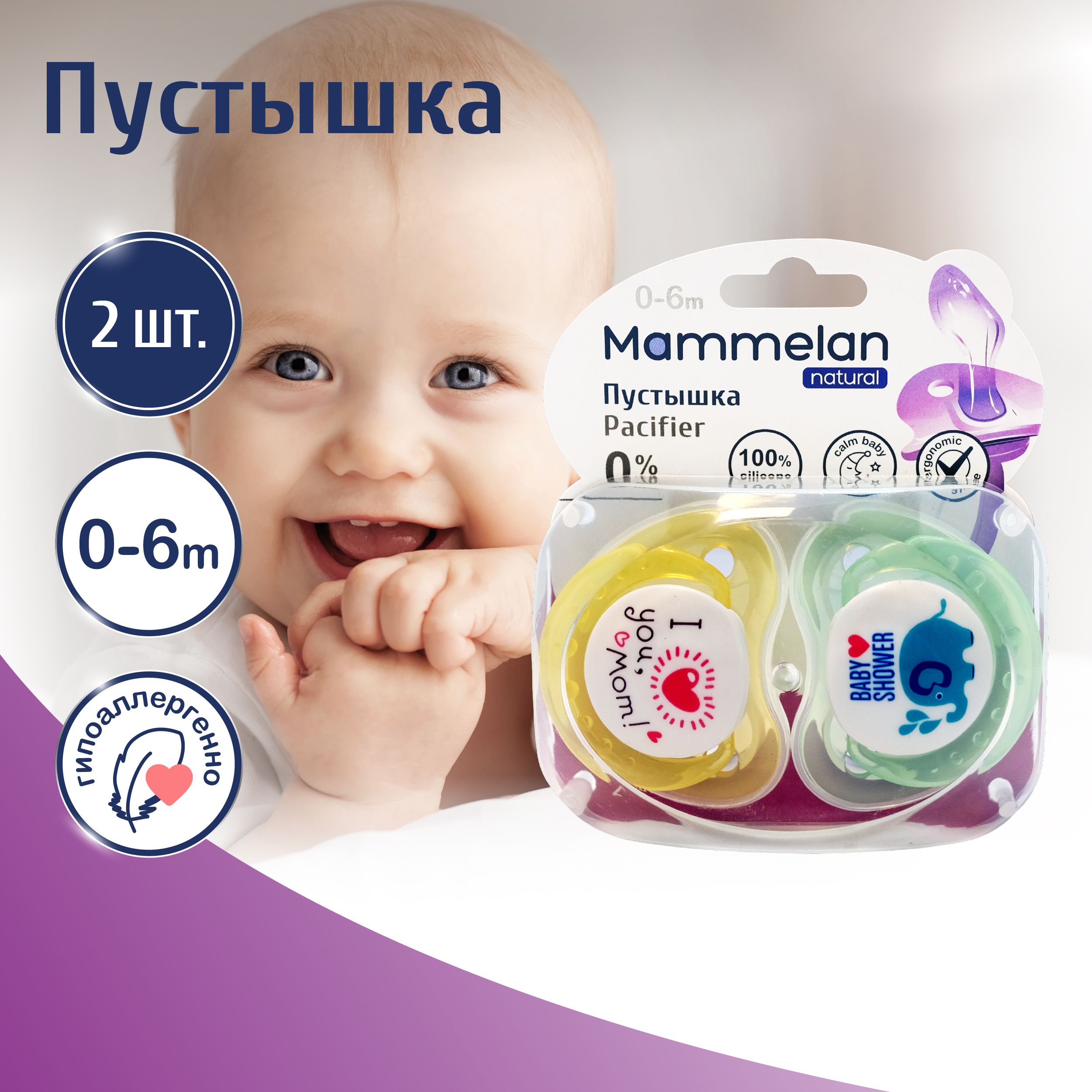 Маммелан пустышка силиконовая 0-6мес 2 556₽