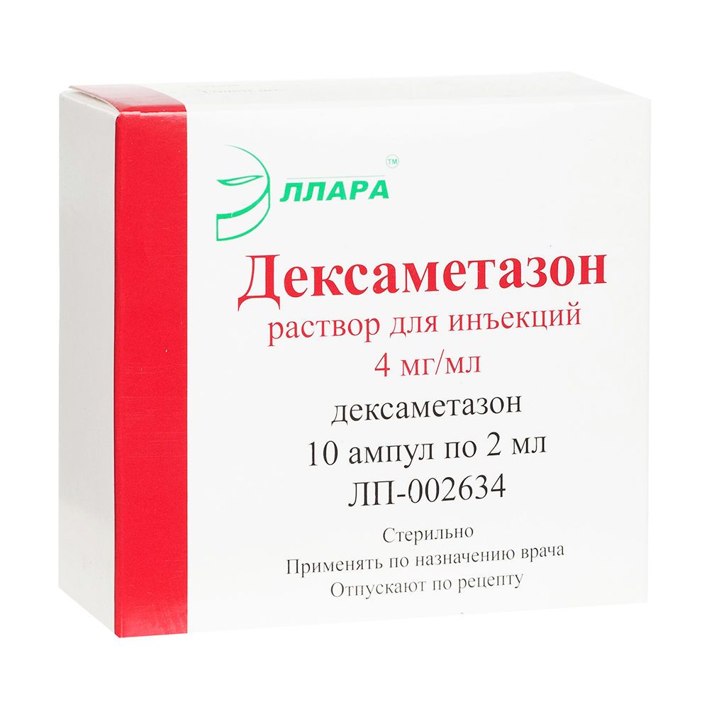 

Дексаметазон р-р д/ин. 4мг/мл 2мл №10