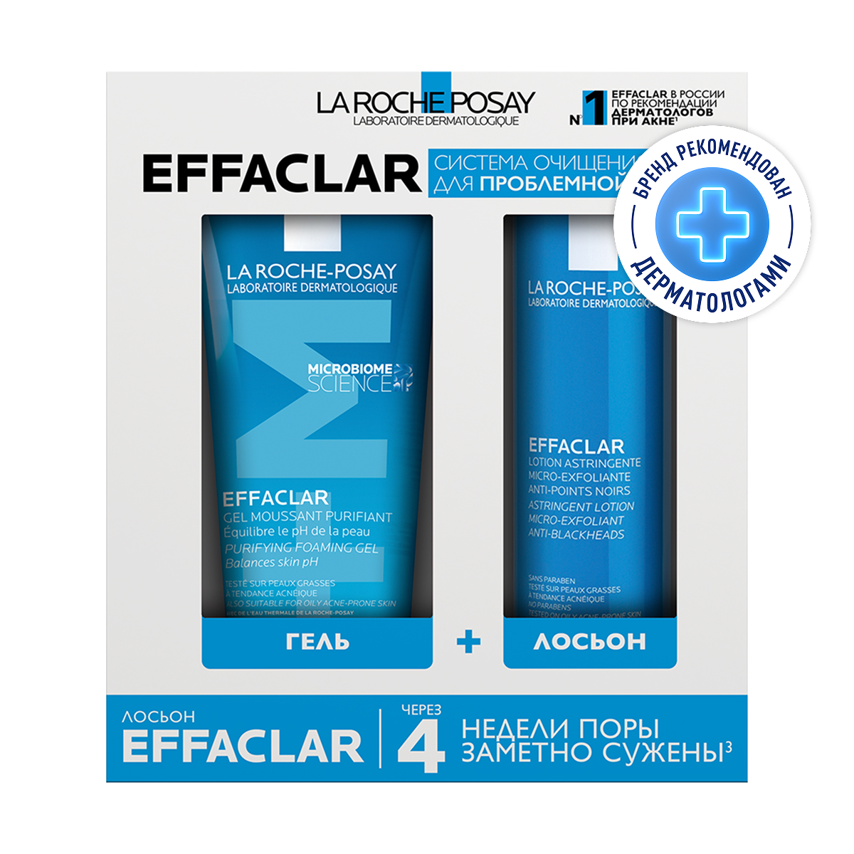 

Ля Рош-Позе Эфаклар набор лосьон сужающий поры 200мл+гель очищающий 200мл со скидкой -50%