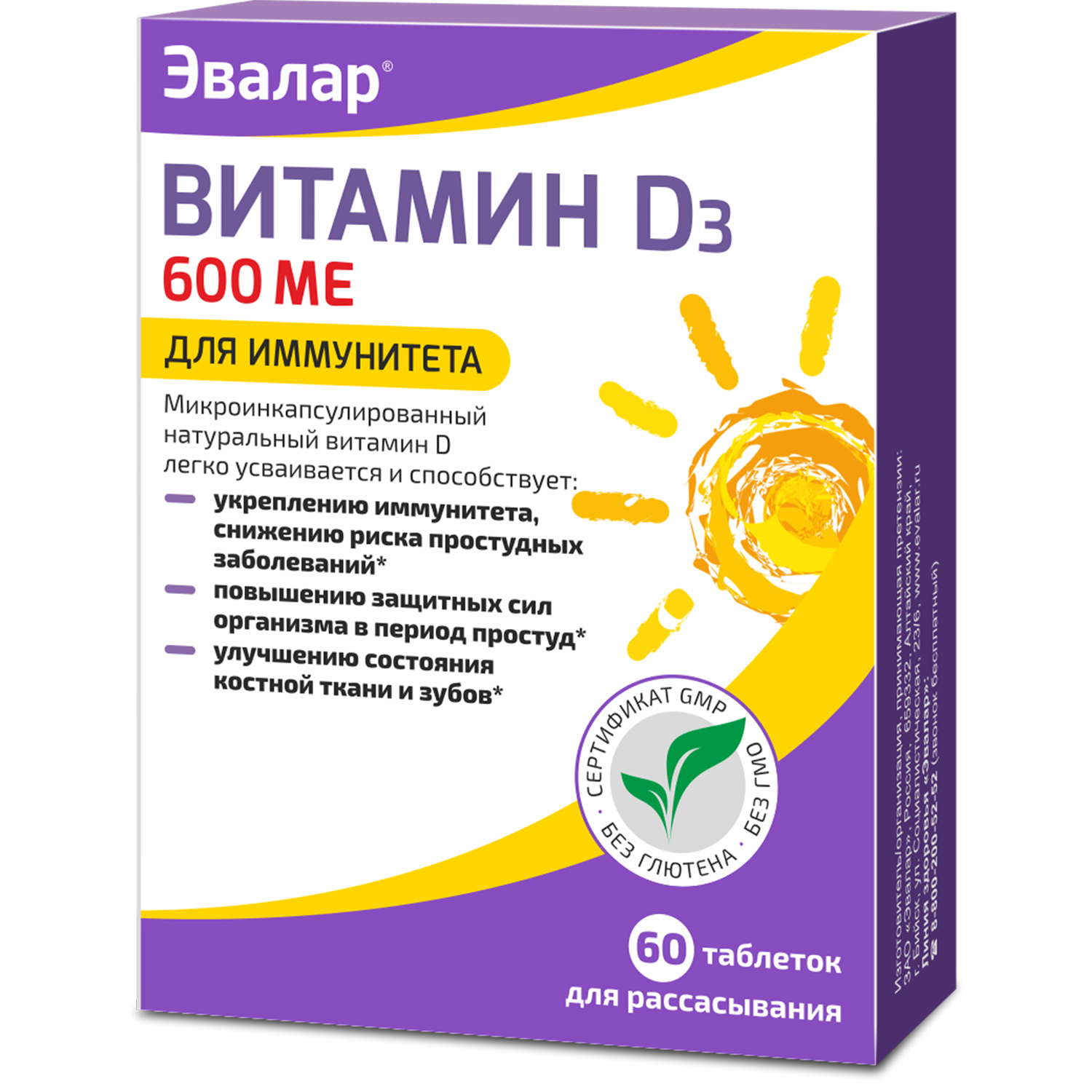 Витамин Д3 капс. 600 МЕ №60