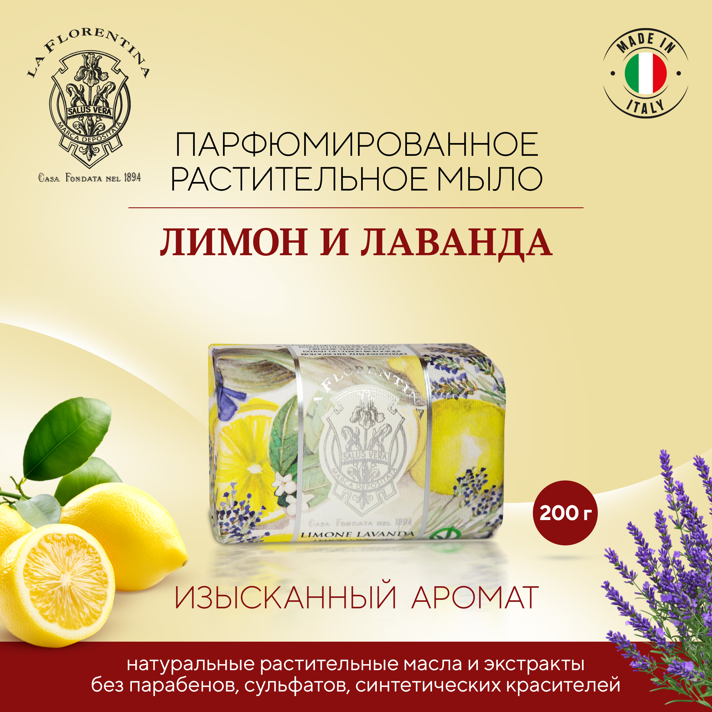 

Ла Флорентина мыло лимон и лаванда 200г