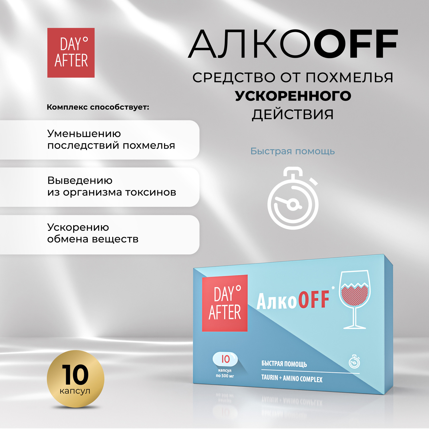 

Будь Здоров Дэй Афтер AлкоОфф Алкокиллер капс. 500мг №10